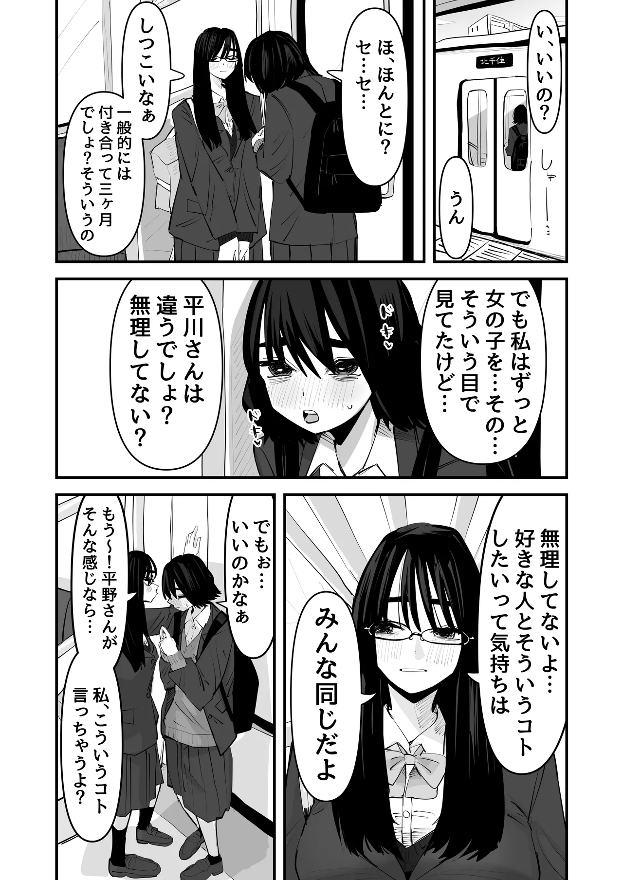 初めての百合セックス page 8 full