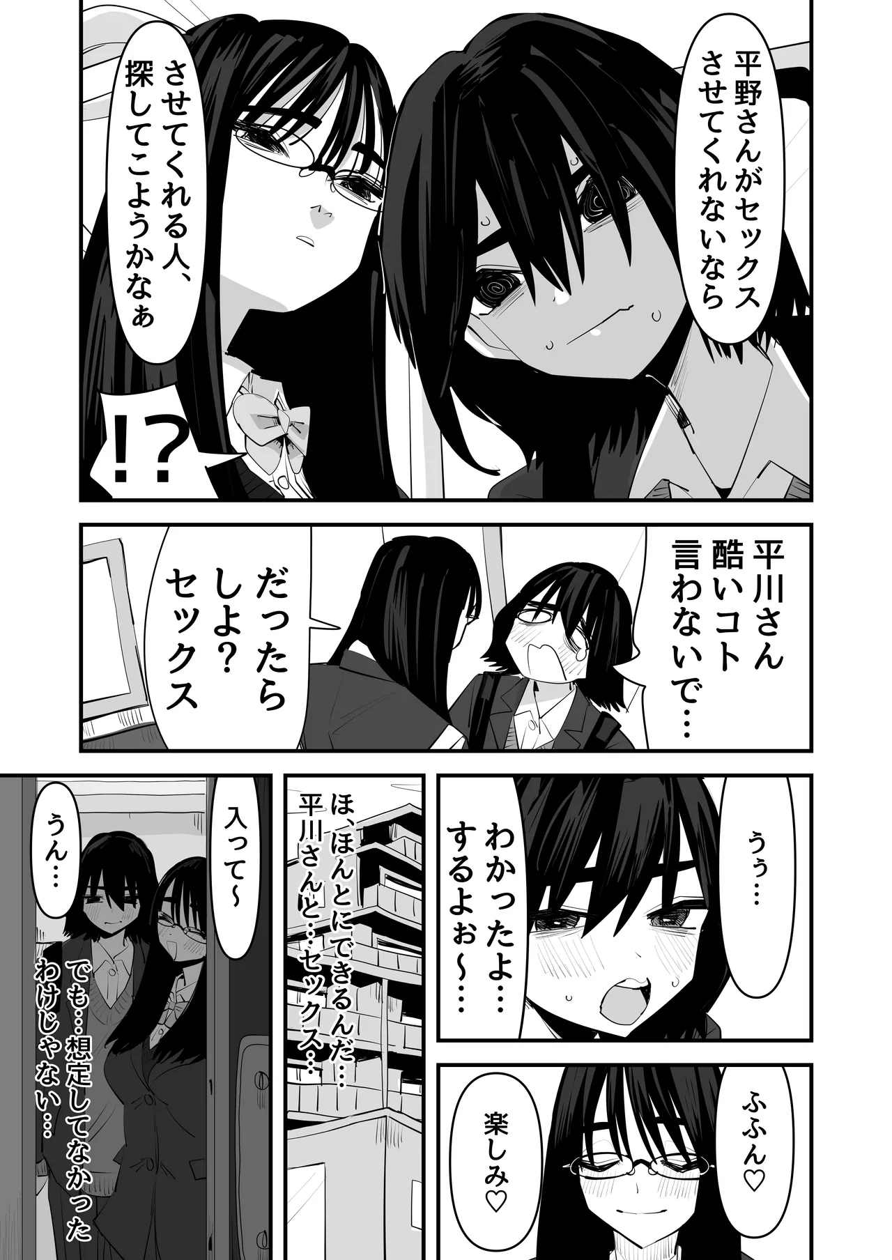 初めての百合セックス page 9 full