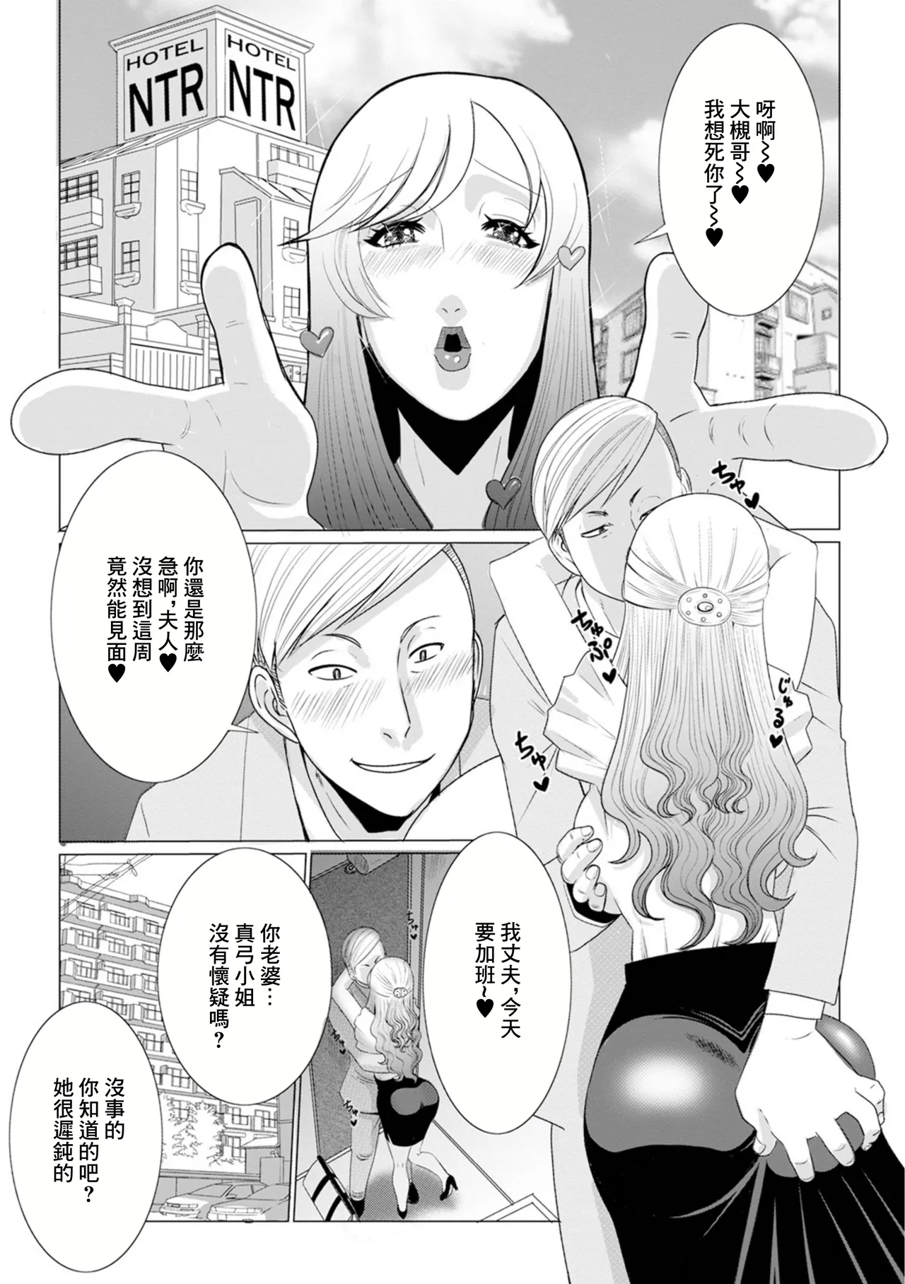 佐藤スープレックス 他人の妻は蜜の味 page 2 full