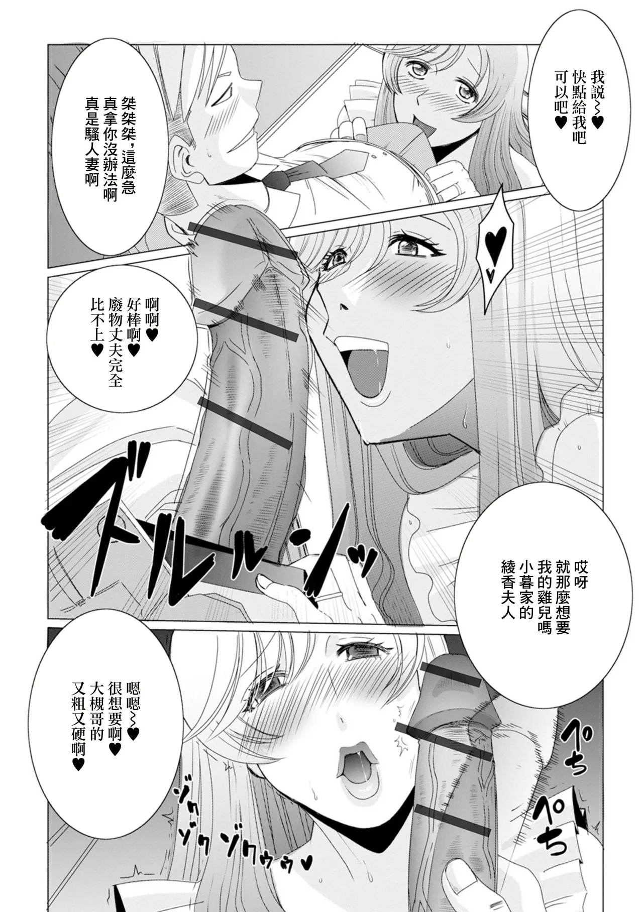 佐藤スープレックス 他人の妻は蜜の味 page 3 full