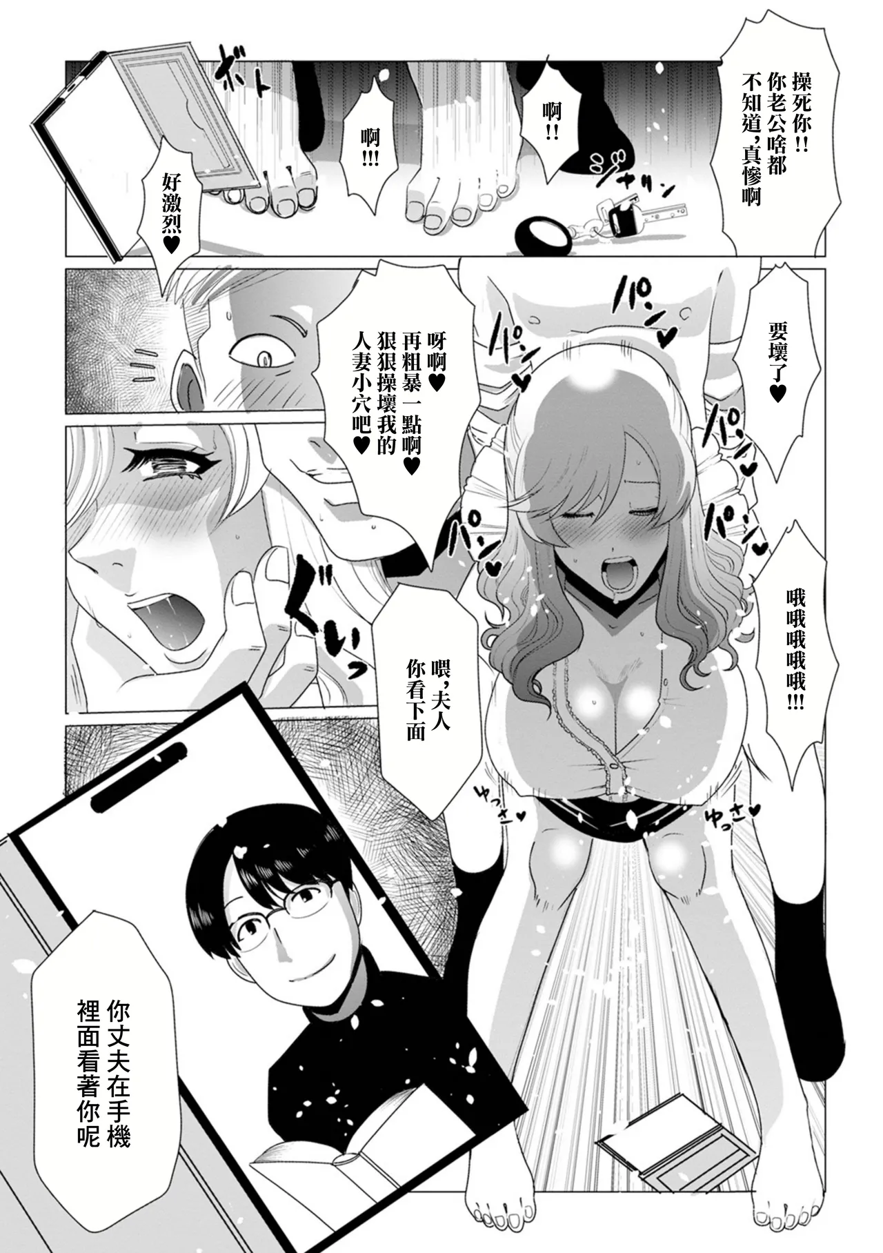 佐藤スープレックス 他人の妻は蜜の味 page 7 full