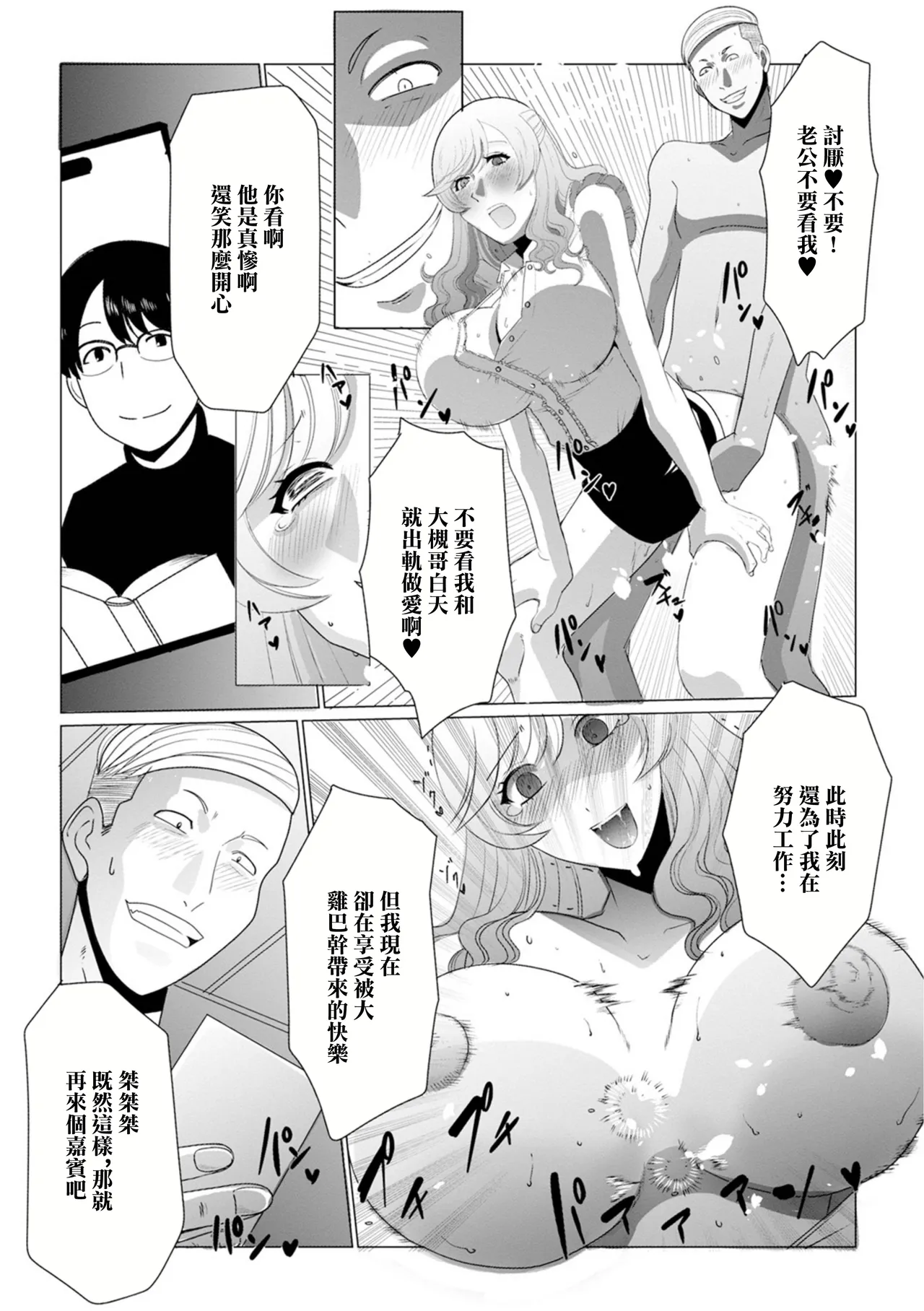 佐藤スープレックス 他人の妻は蜜の味 page 8 full