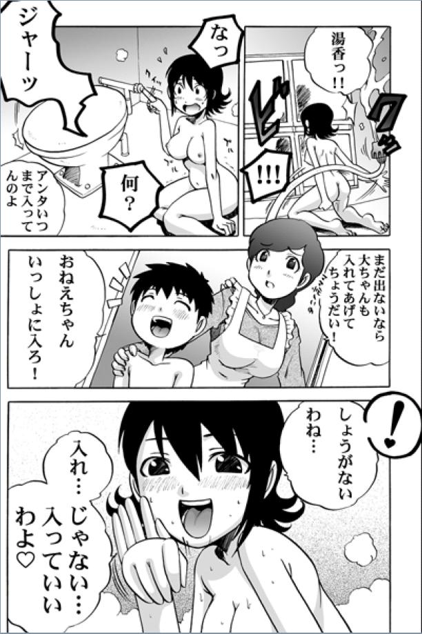 Super Enema page 9 full