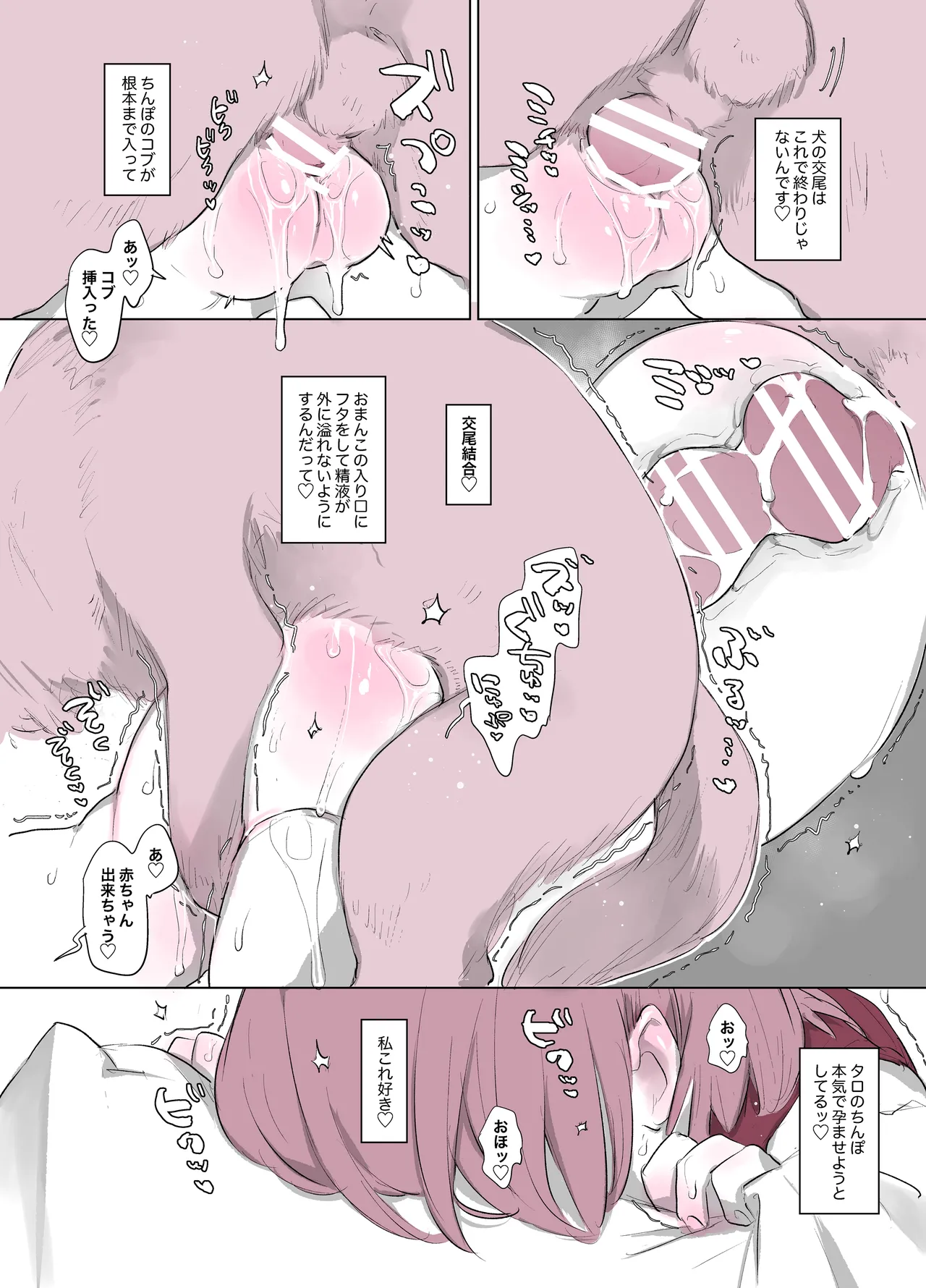 Inukan Nikki 1-8 page 10 full