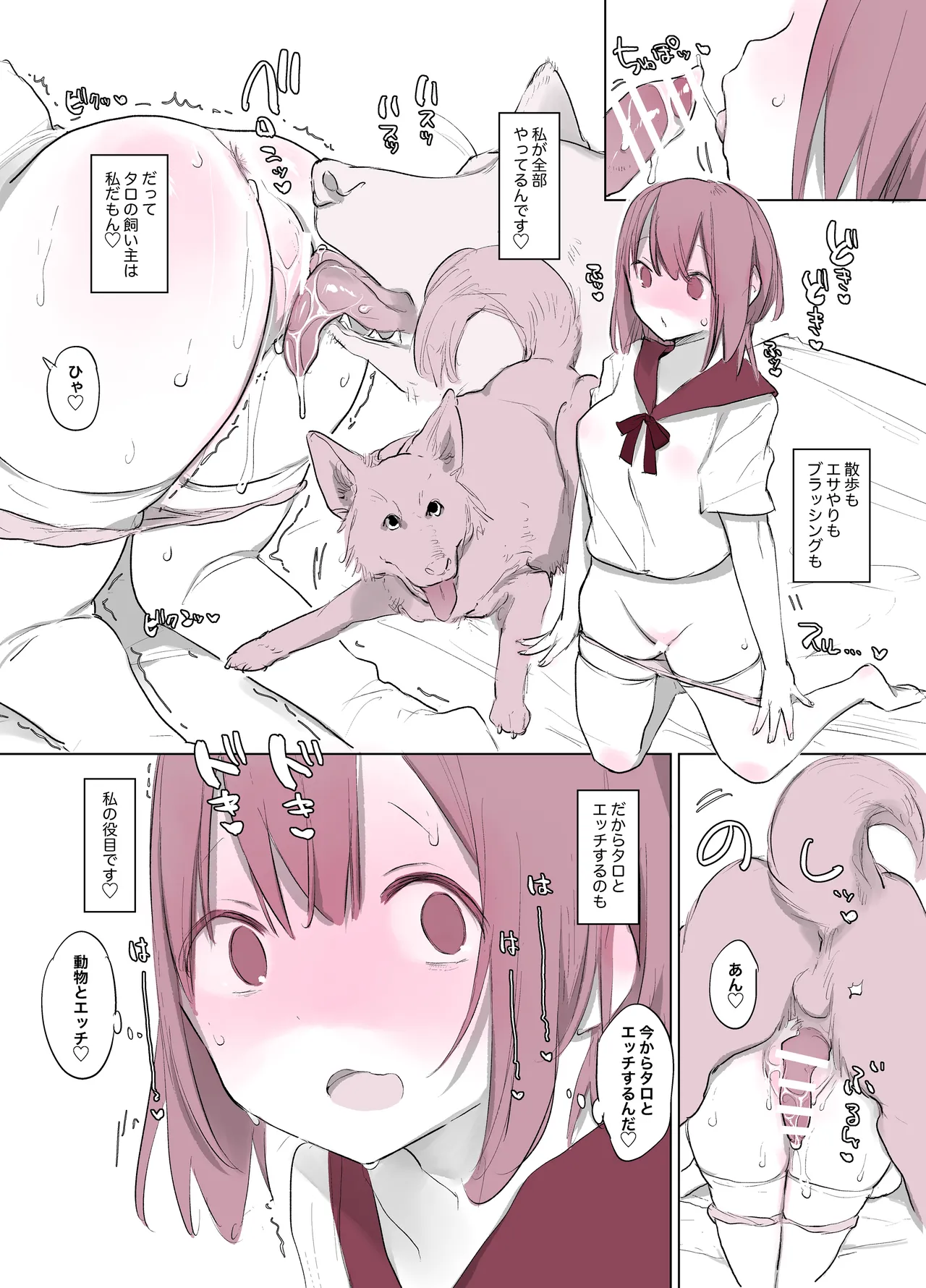 Inukan Nikki 1-8 page 5 full
