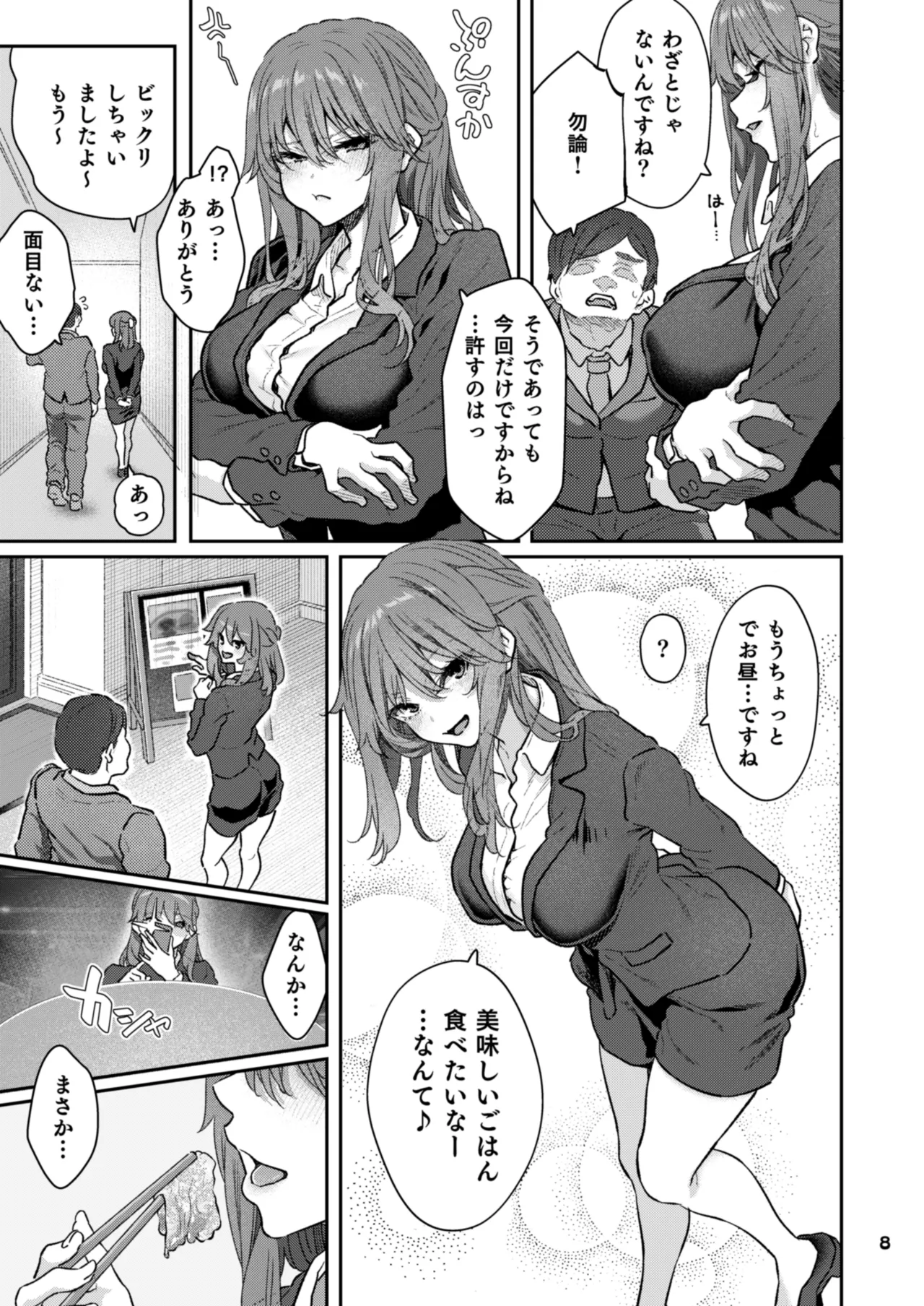 【Hamedori  Moto Buka Shinkon Shifuku to Suit de page 8 full