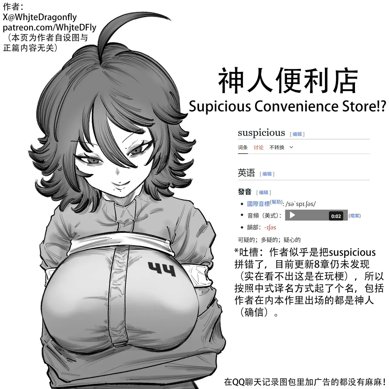 Suspicious Convenience Store!? | 神人便利店 （更新至第十话） page 1 full