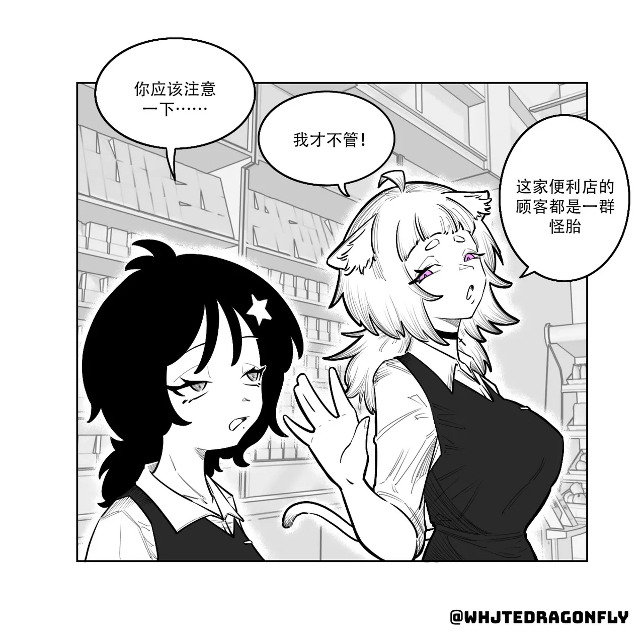 Suspicious Convenience Store!? | 神人便利店 （更新至第十话） page 10 full