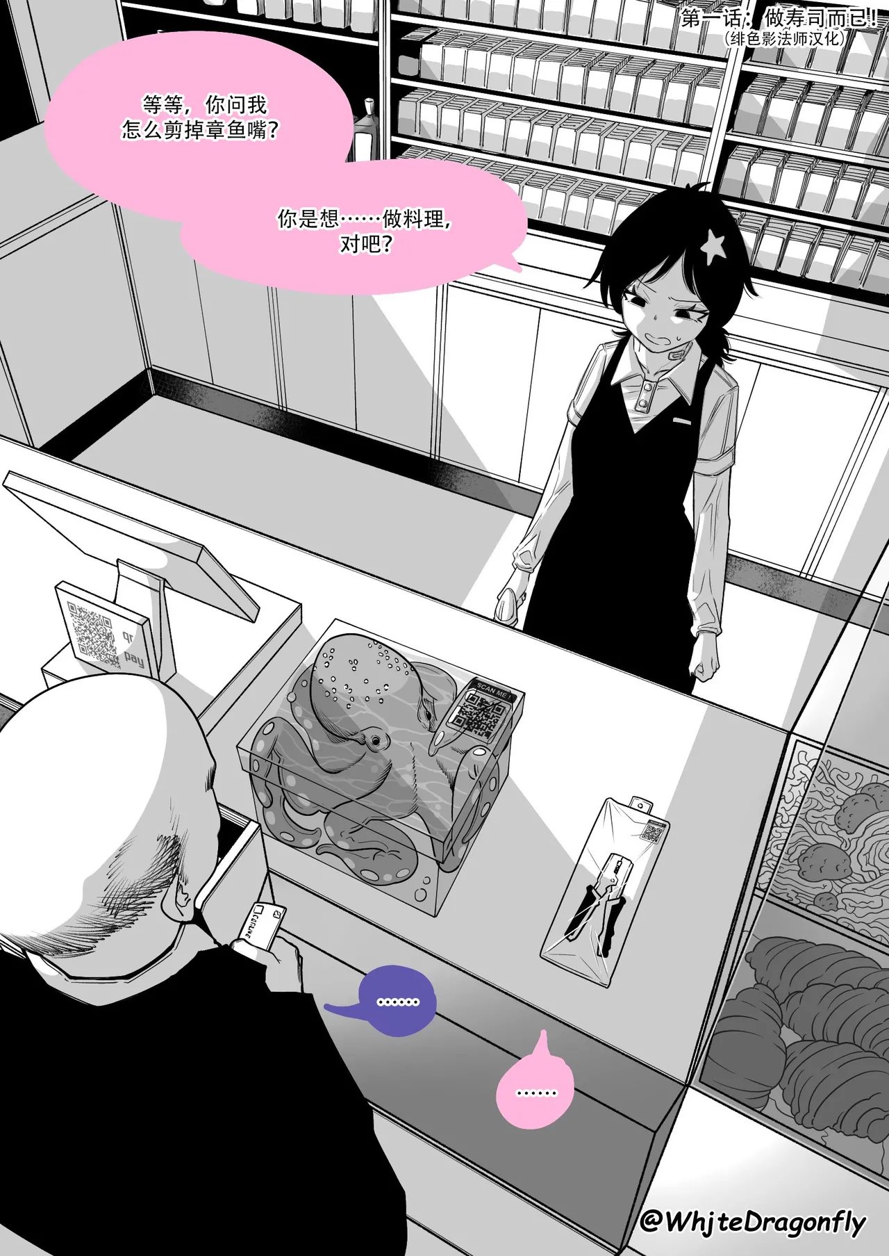 Suspicious Convenience Store!? | 神人便利店 （更新至第十话） page 2 full