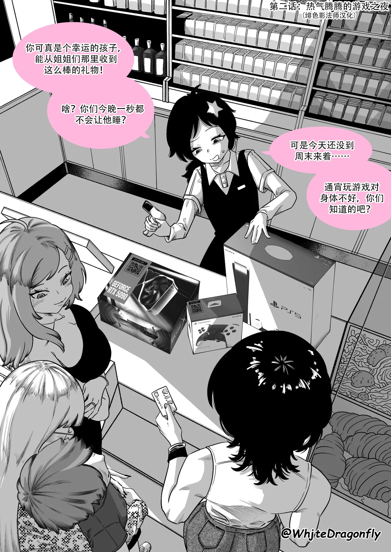 Suspicious Convenience Store!? | 神人便利店 （更新至第十话） page 3 full