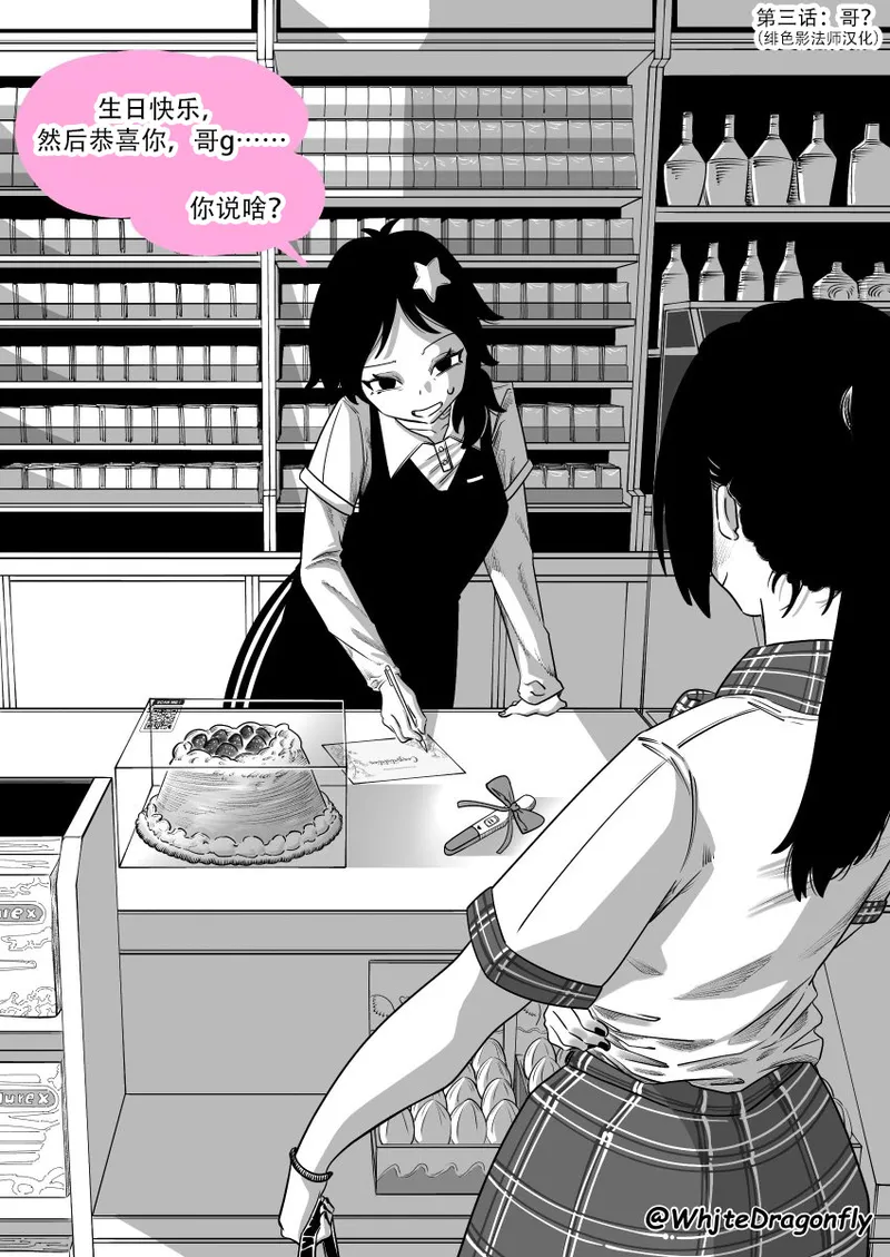Suspicious Convenience Store!? | 神人便利店 （更新至第十话） page 4 full