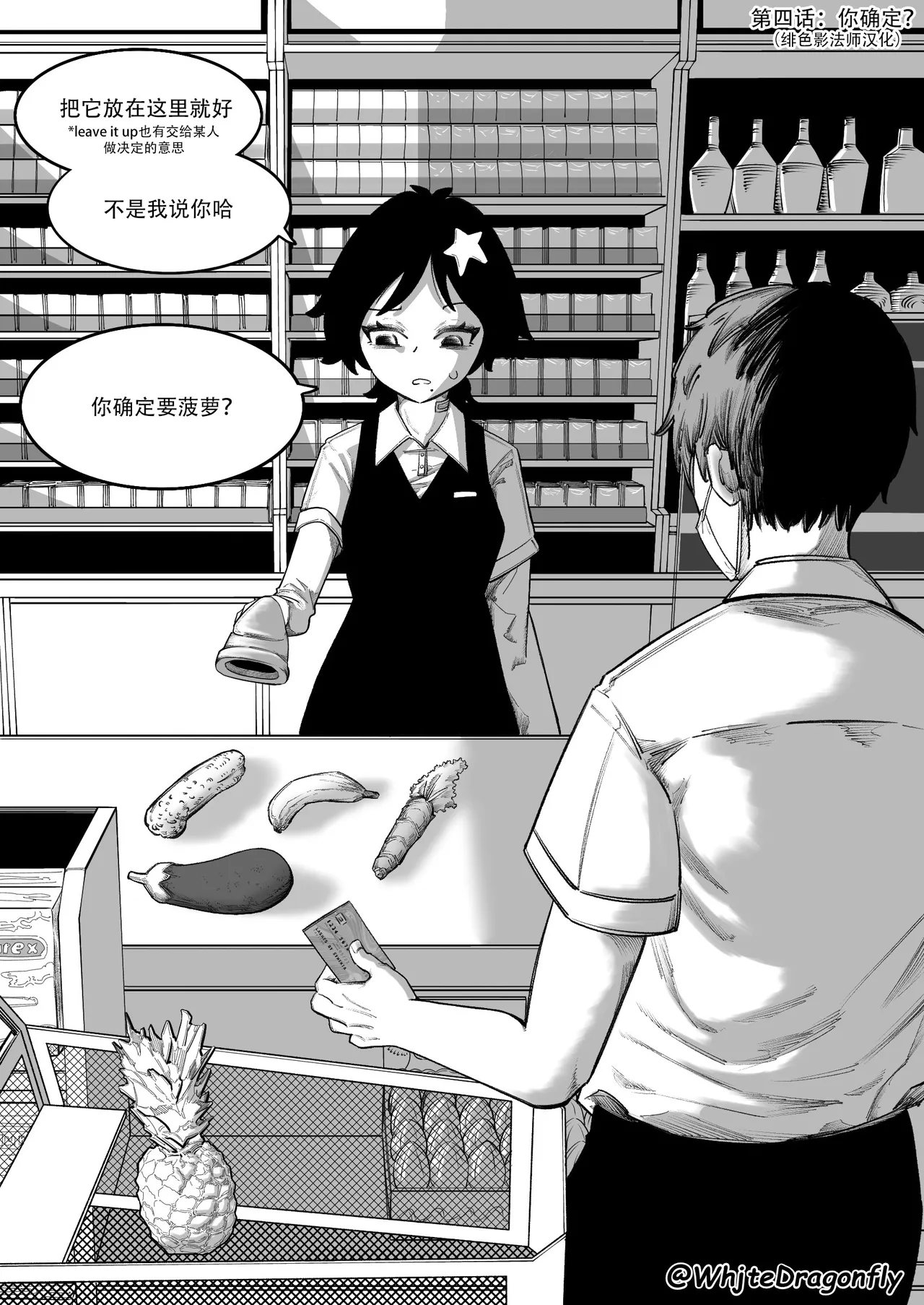 Suspicious Convenience Store!? | 神人便利店 （更新至第十话） page 5 full