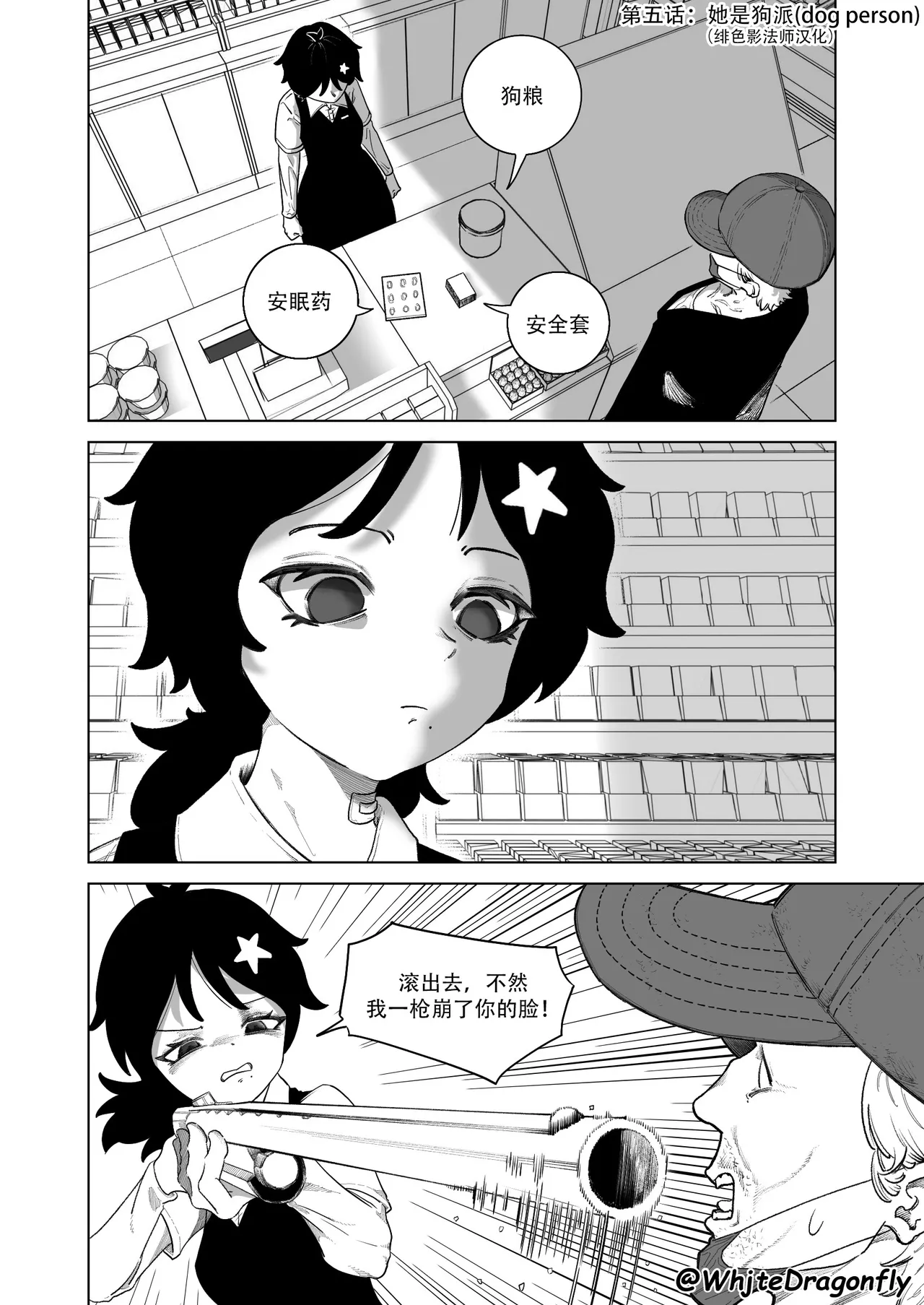 Suspicious Convenience Store!? | 神人便利店 （更新至第十话） page 6 full