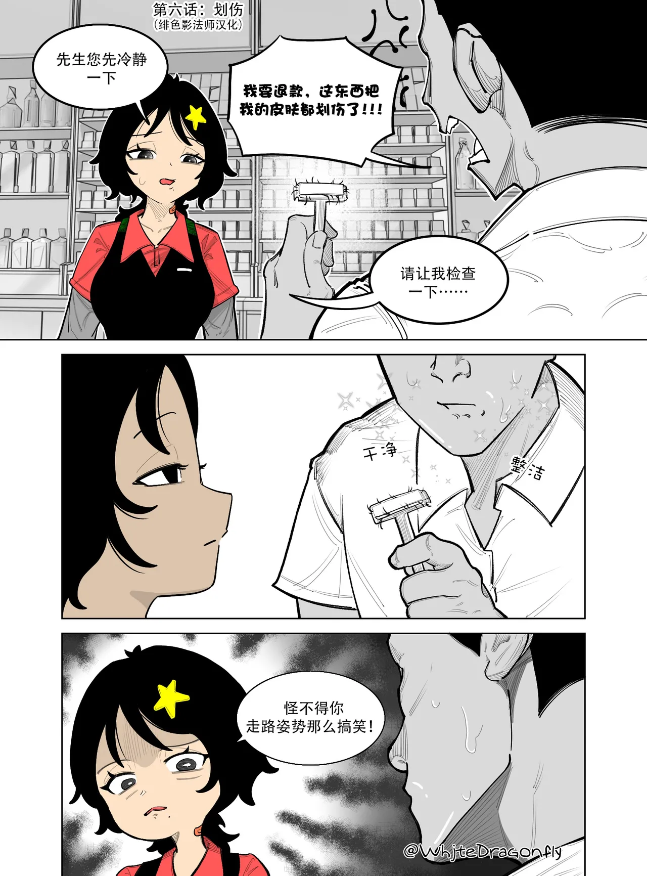 Suspicious Convenience Store!? | 神人便利店 （更新至第十话） page 7 full
