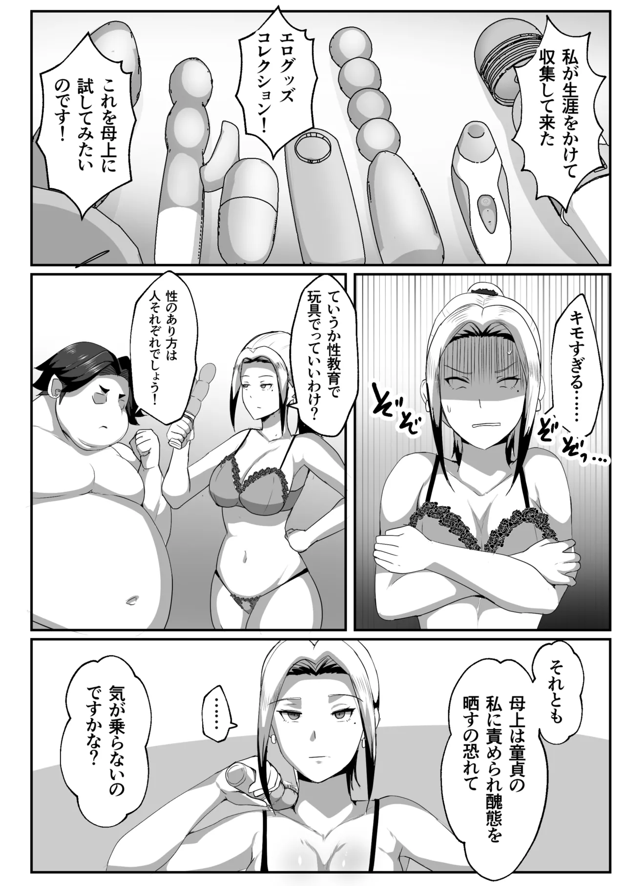 Boshi Seikyouiku Gimu-ka Houan Setouchi-ka page 10 full