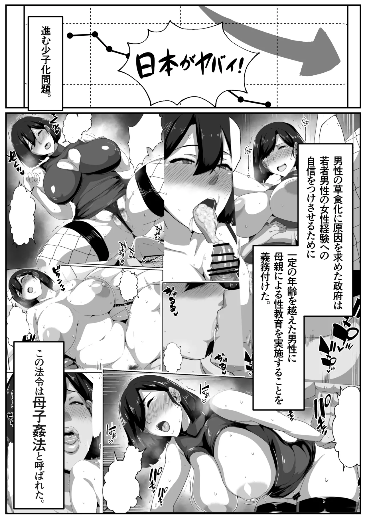 Boshi Seikyouiku Gimu-ka Houan Setouchi-ka page 3 full