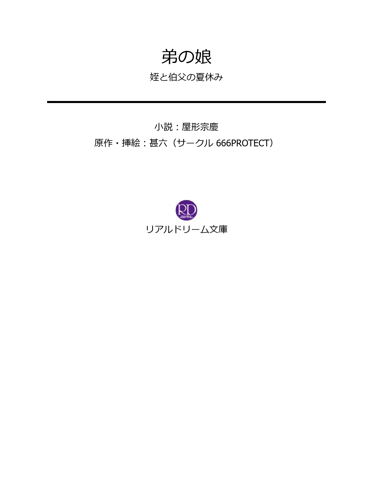 Otouto no Musume Mei to Oji no Natsuyasumi page 2 full