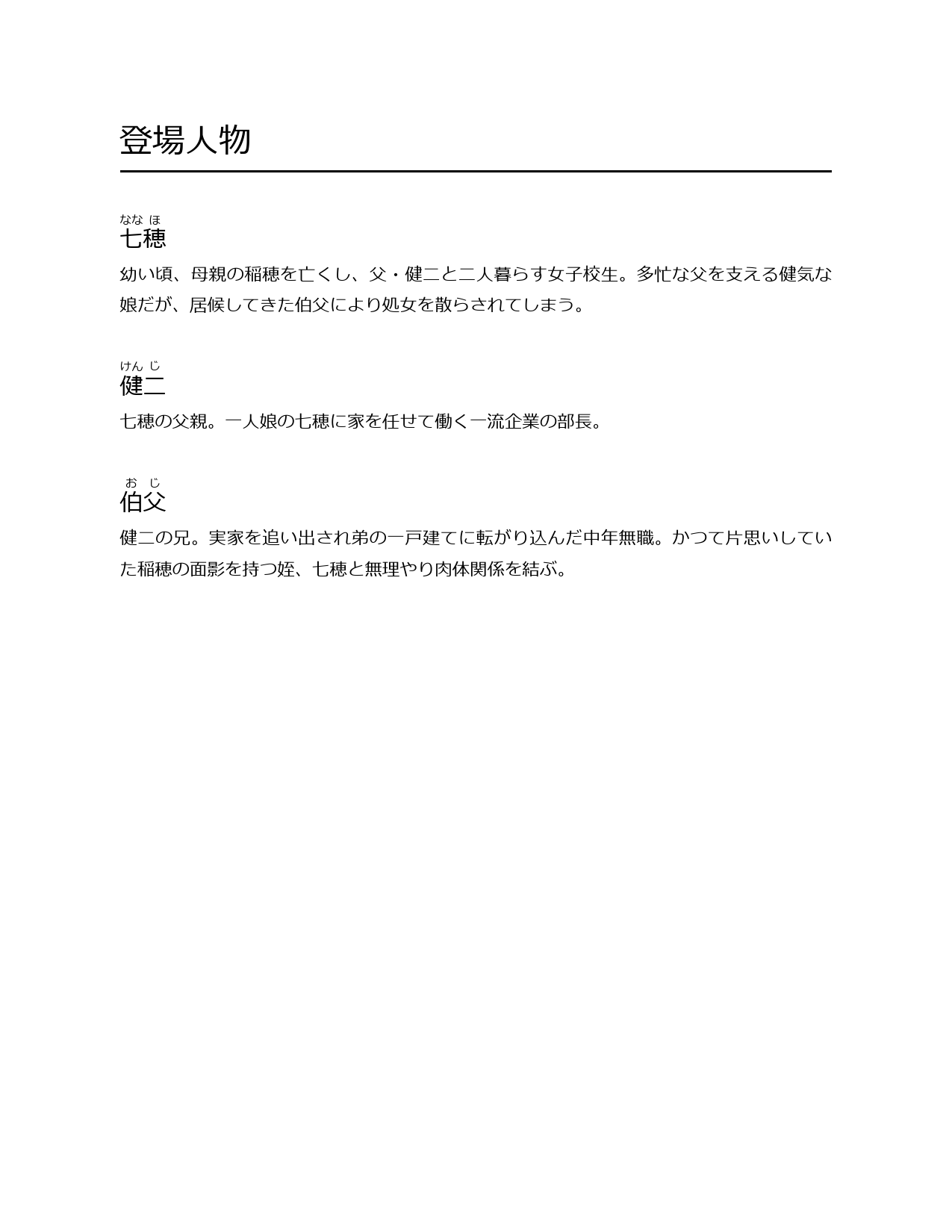 Otouto no Musume Mei to Oji no Natsuyasumi page 5 full