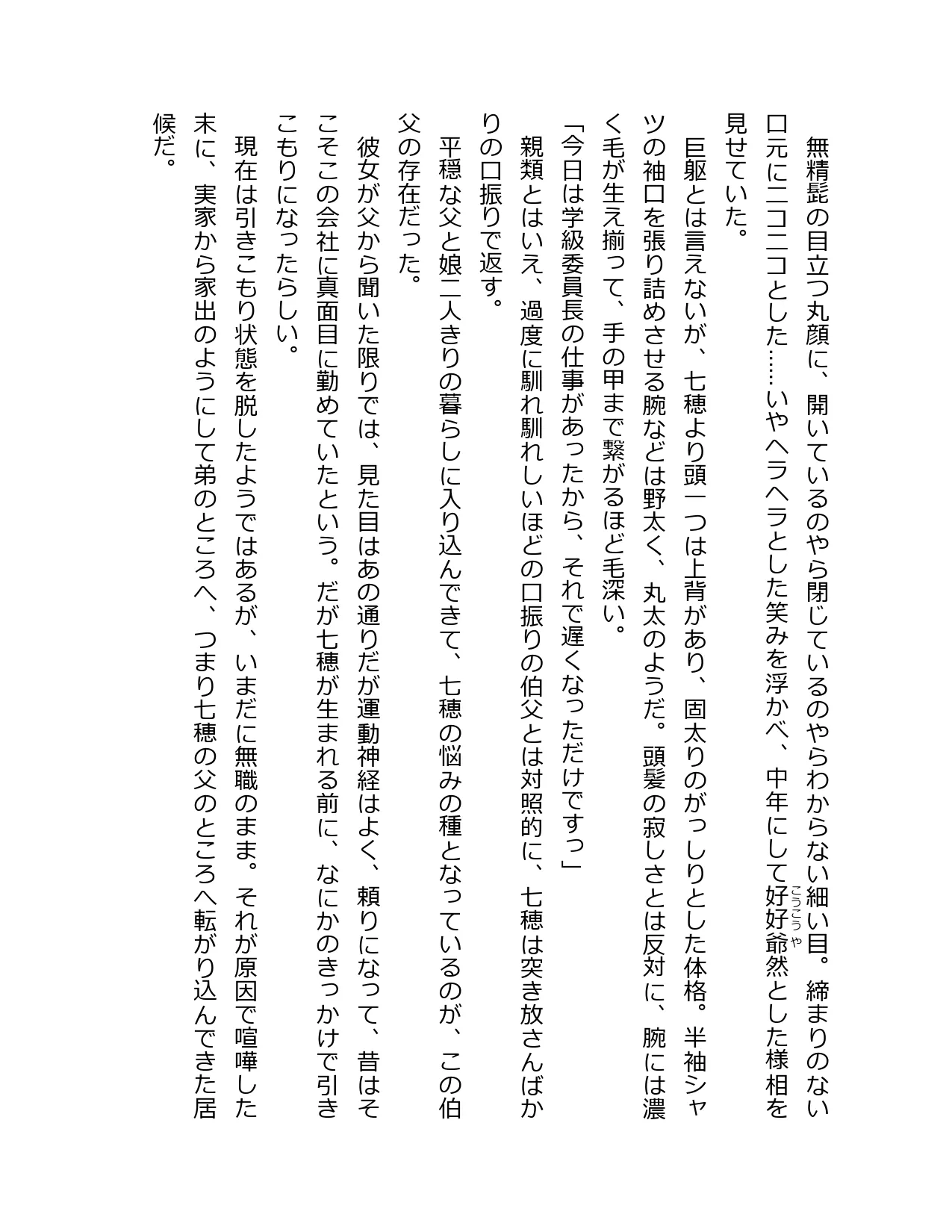 Otouto no Musume Mei to Oji no Natsuyasumi page 9 full