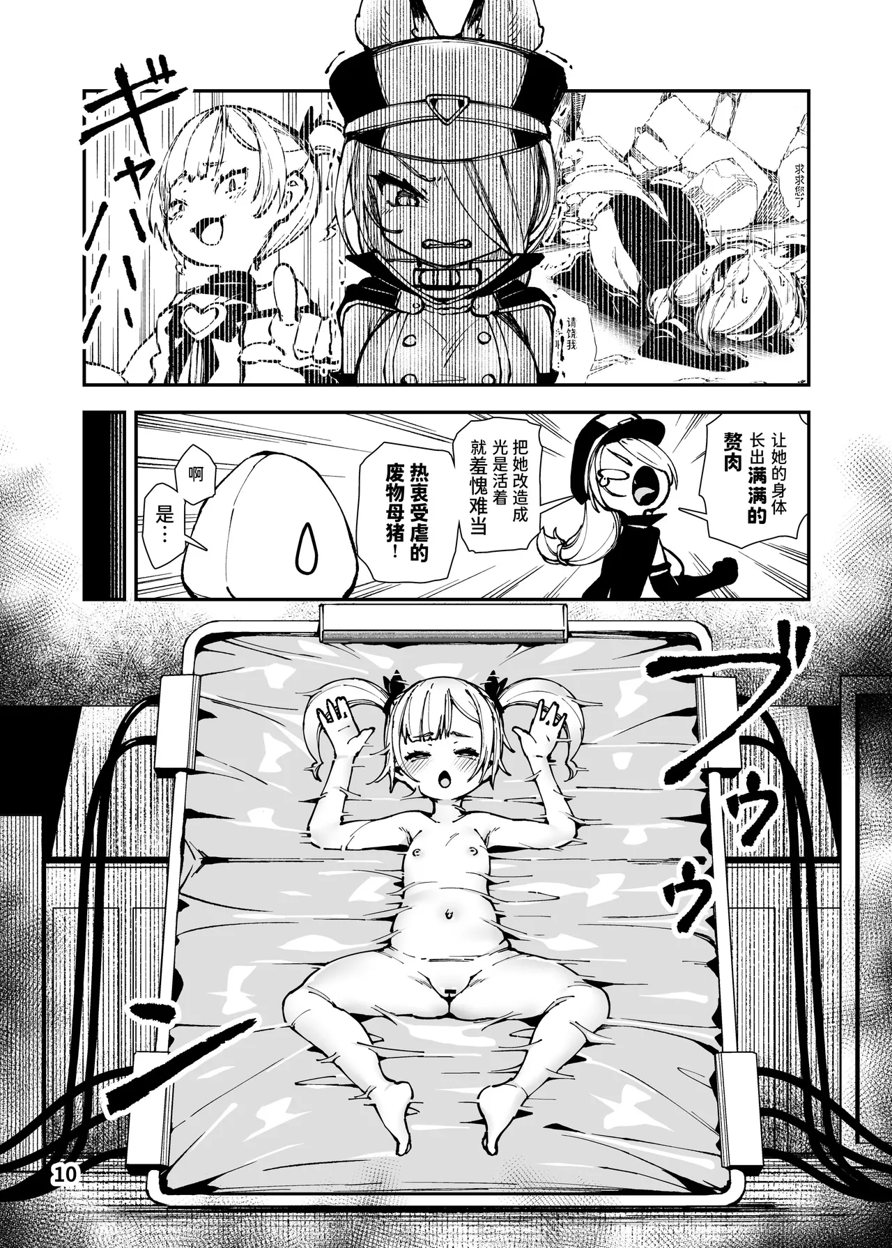 Saikyou Mesugaki-chan no Kusozako Muchimuchi Sentouinka Kaizou Koutei | 最恐怖雌性〇鬼的战斗员化改造过程 page 10 full