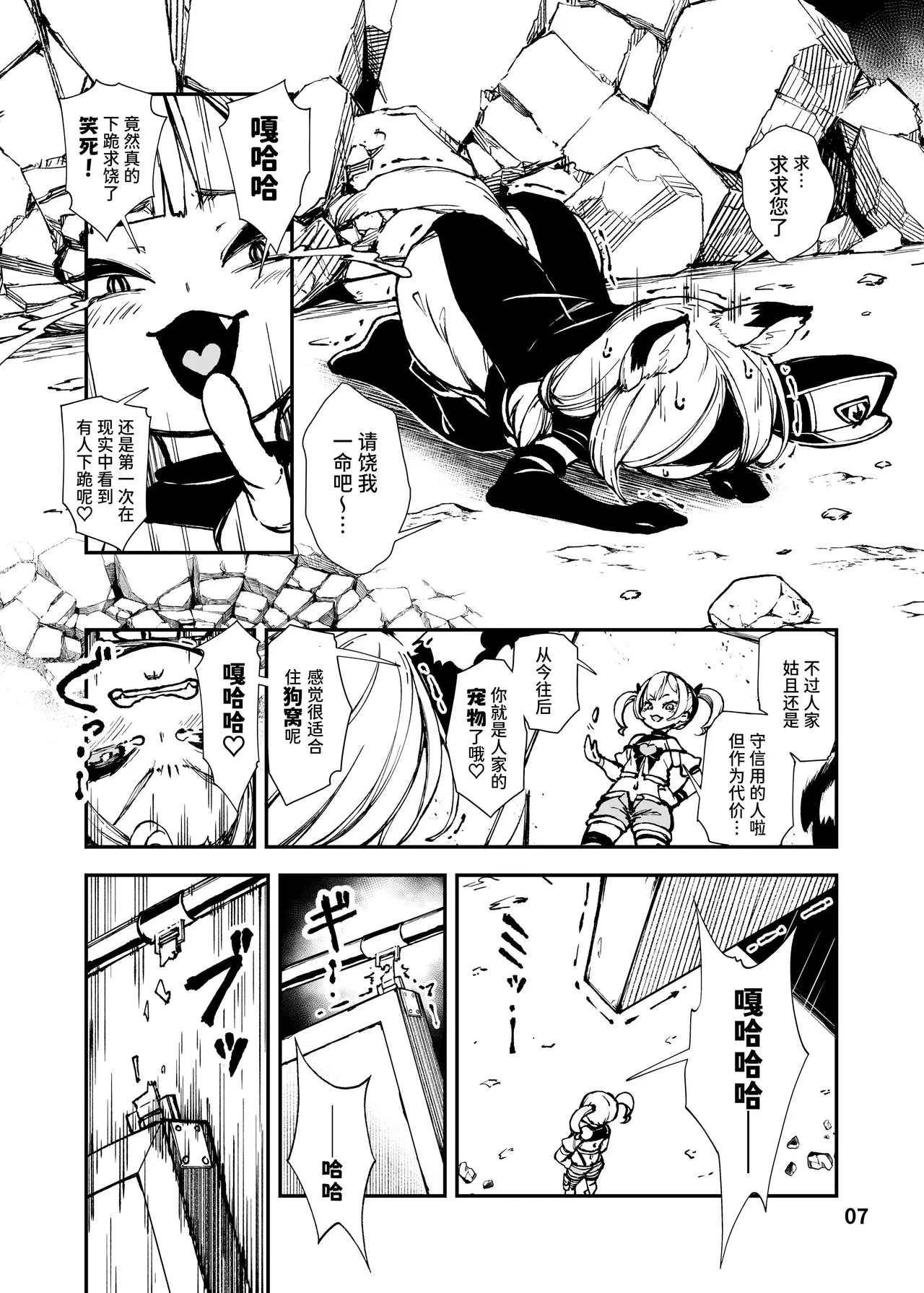 Saikyou Mesugaki-chan no Kusozako Muchimuchi Sentouinka Kaizou Koutei | 最恐怖雌性〇鬼的战斗员化改造过程 page 7 full
