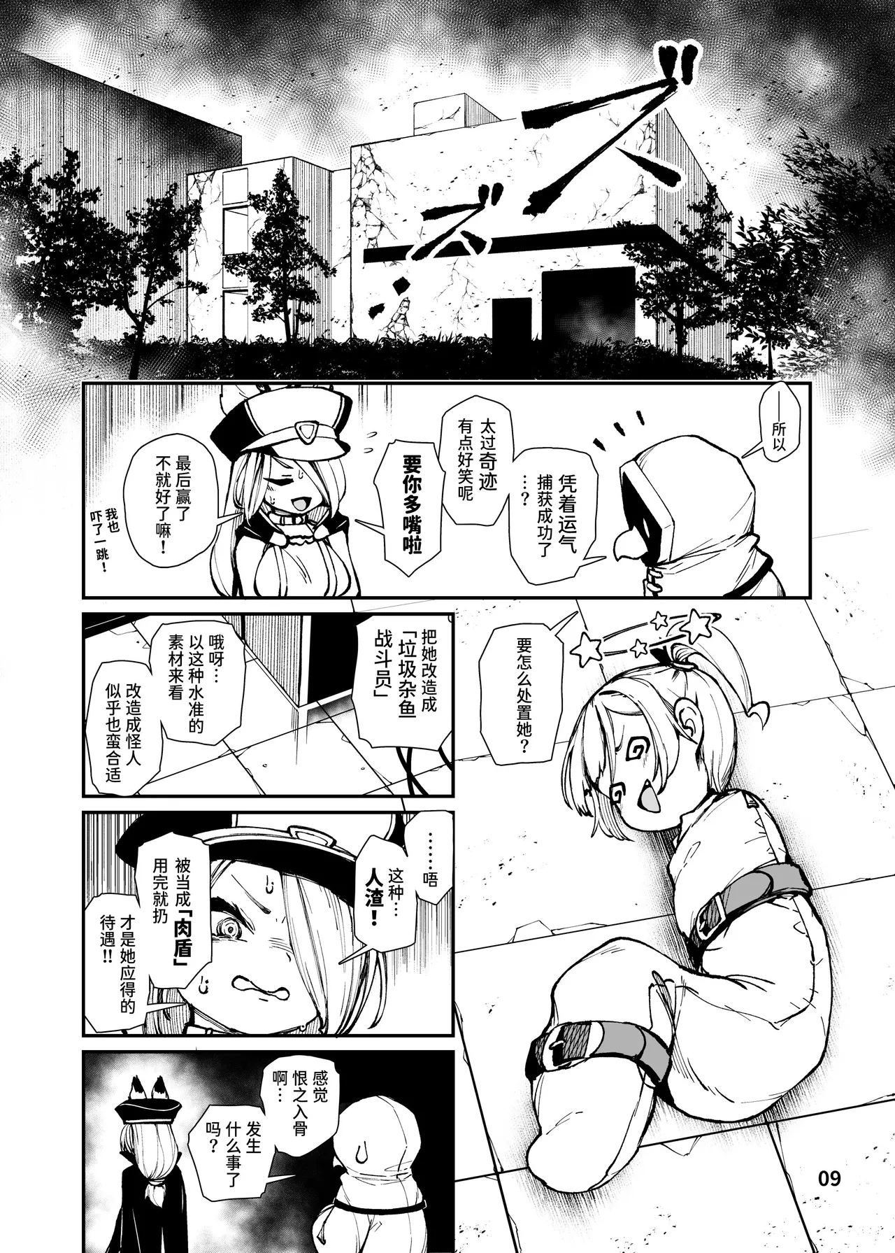 Saikyou Mesugaki-chan no Kusozako Muchimuchi Sentouinka Kaizou Koutei | 最恐怖雌性〇鬼的战斗员化改造过程 page 9 full