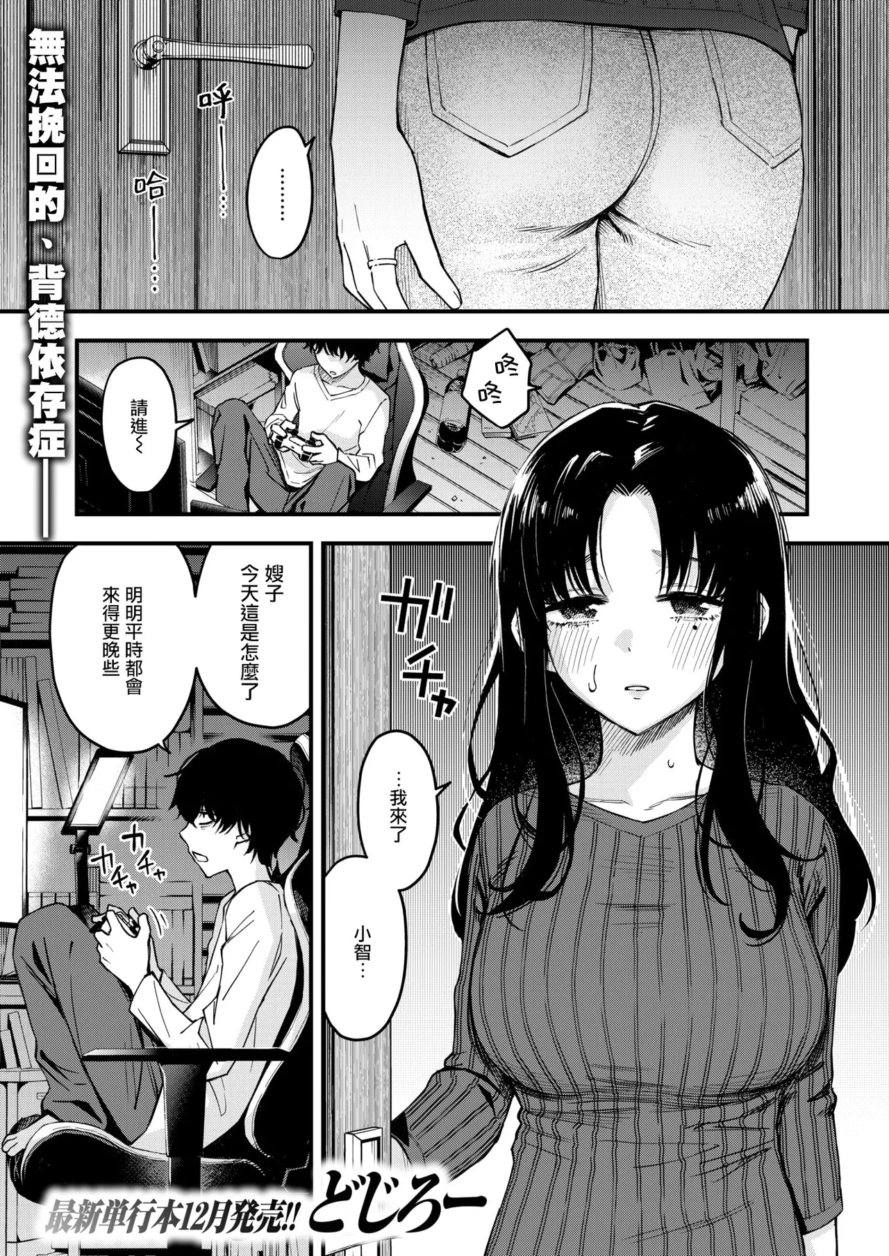 Nee-chan, Onaho ni Natte yo. Zenpen | 嫂子她成了我的飛機杯。 前篇 page 4 full