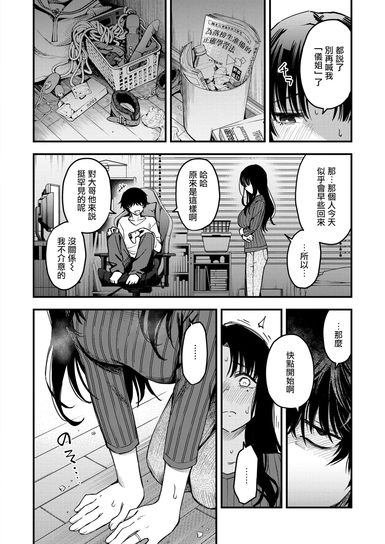 Nee-chan, Onaho ni Natte yo. Zenpen | 嫂子她成了我的飛機杯。 前篇 page 5 full