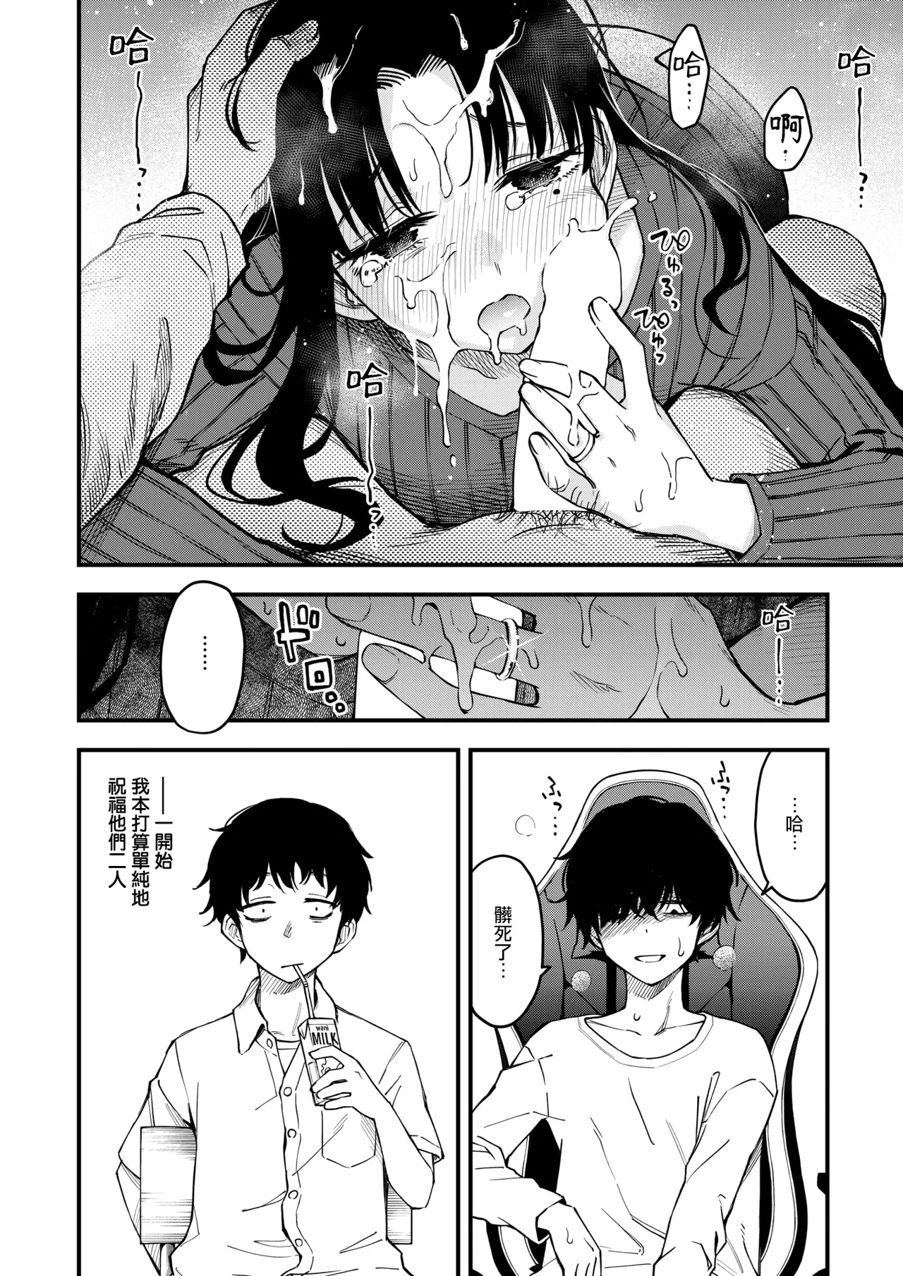 Nee-chan, Onaho ni Natte yo. Zenpen | 嫂子她成了我的飛機杯。 前篇 page 9 full