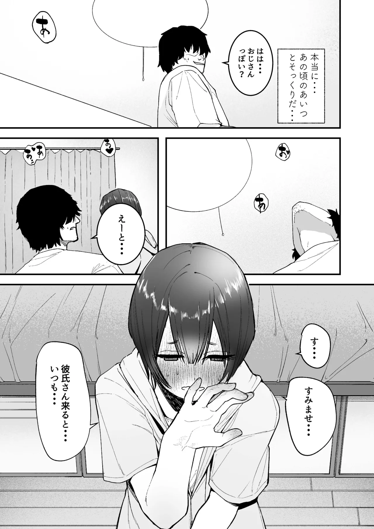 昔好きだった人の娘が生き写しだったら・・・ page 10 full