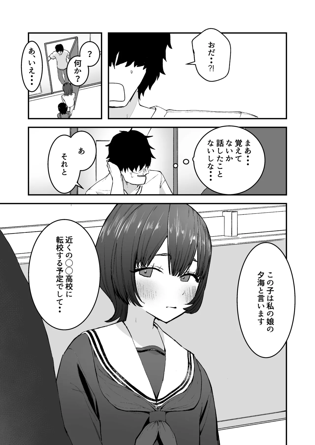 昔好きだった人の娘が生き写しだったら・・・ page 6 full