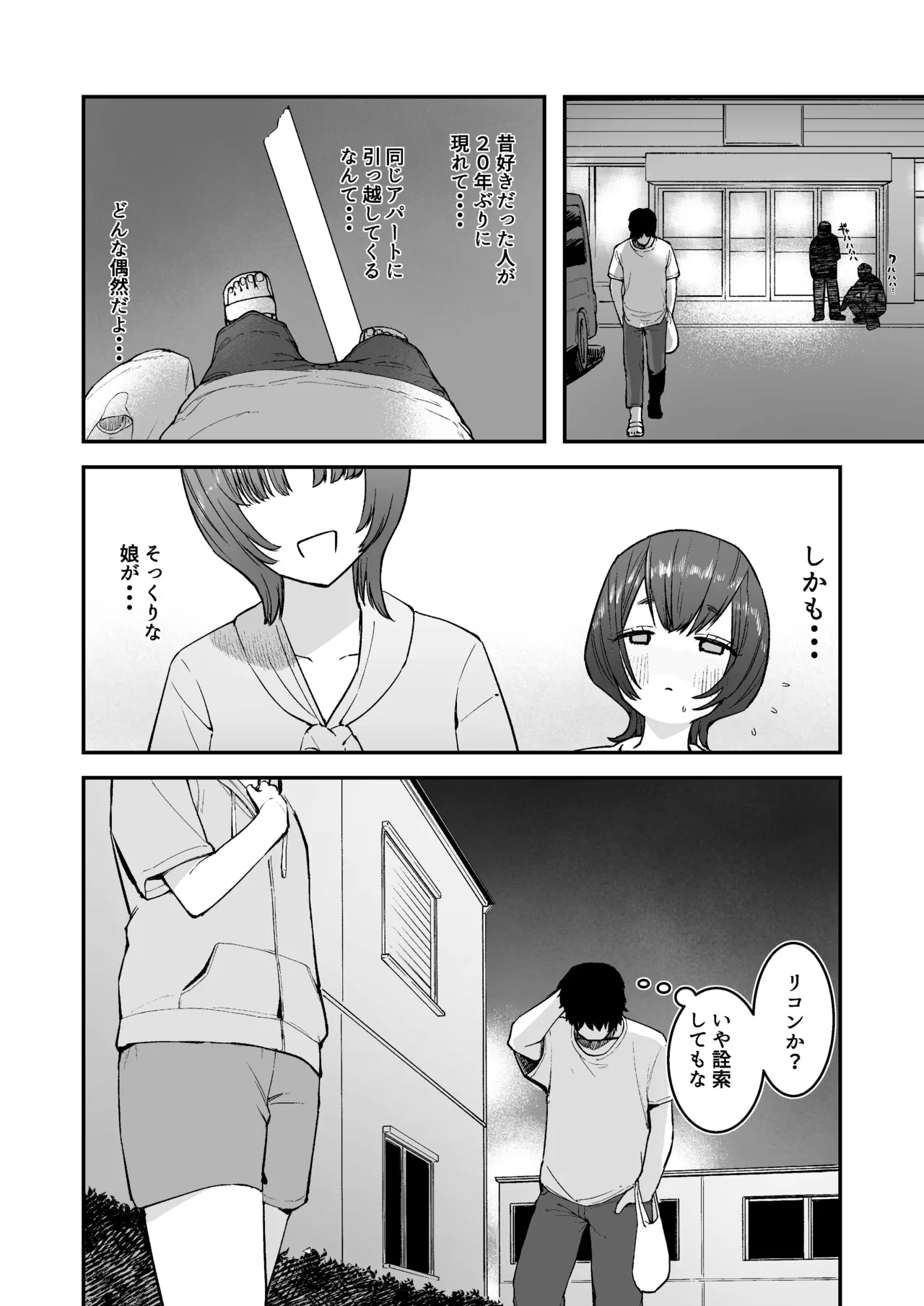 昔好きだった人の娘が生き写しだったら・・・ page 7 full