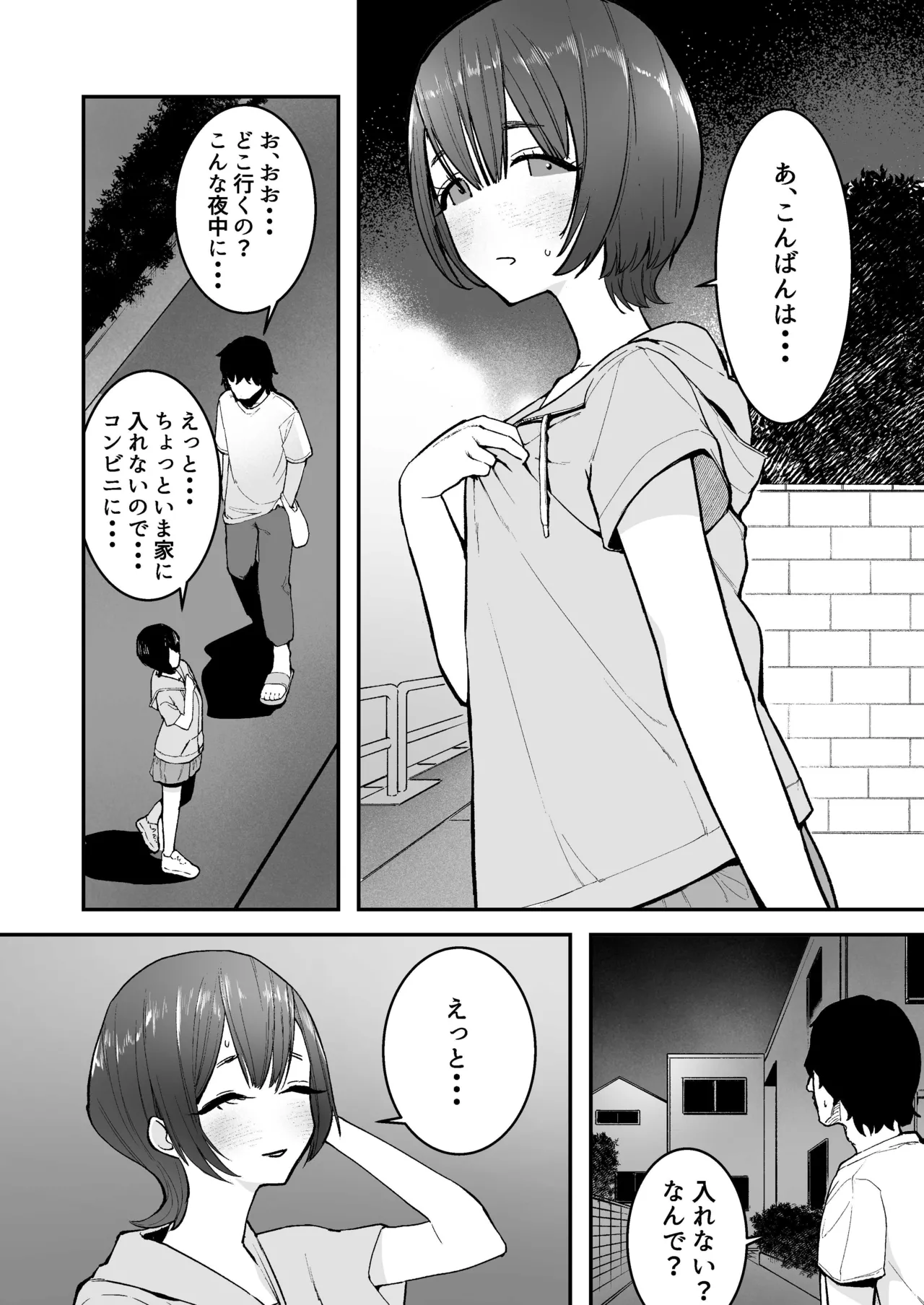 昔好きだった人の娘が生き写しだったら・・・ page 8 full