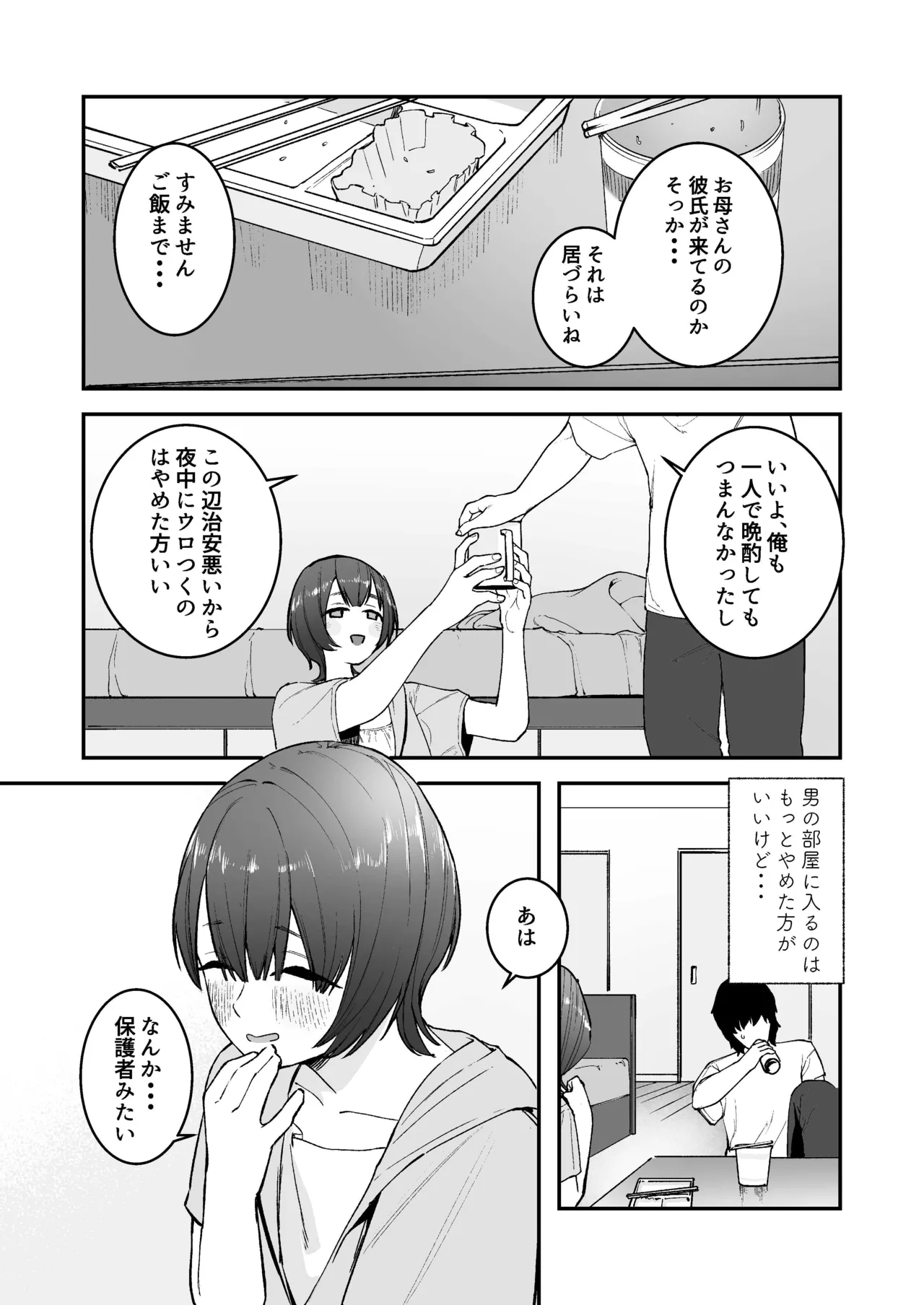 昔好きだった人の娘が生き写しだったら・・・ page 9 full