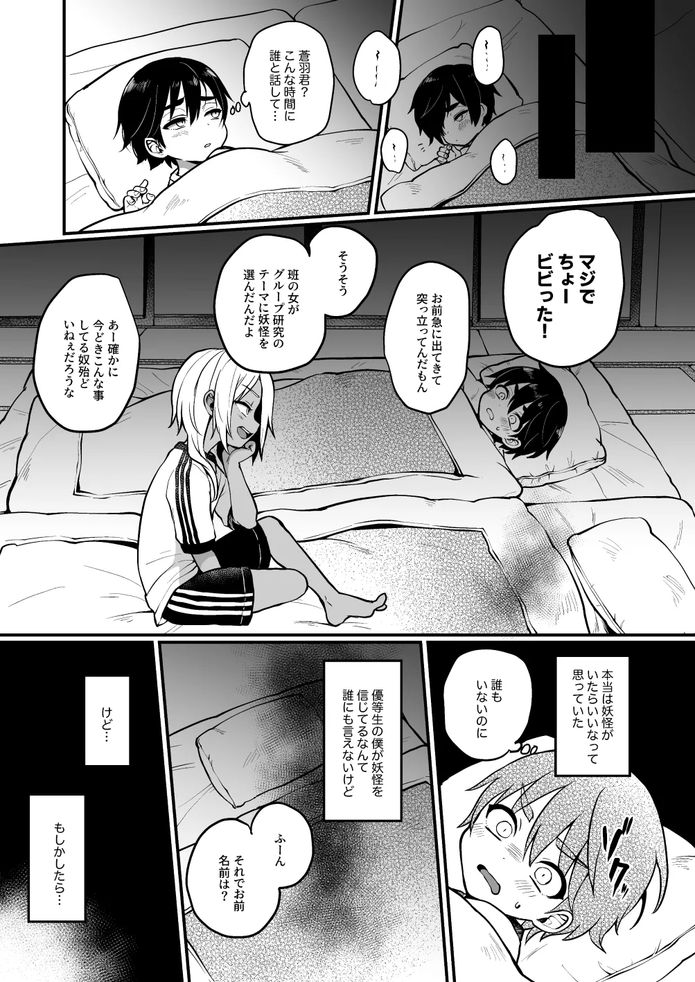 Naisho no youkai monogatari page 5 full