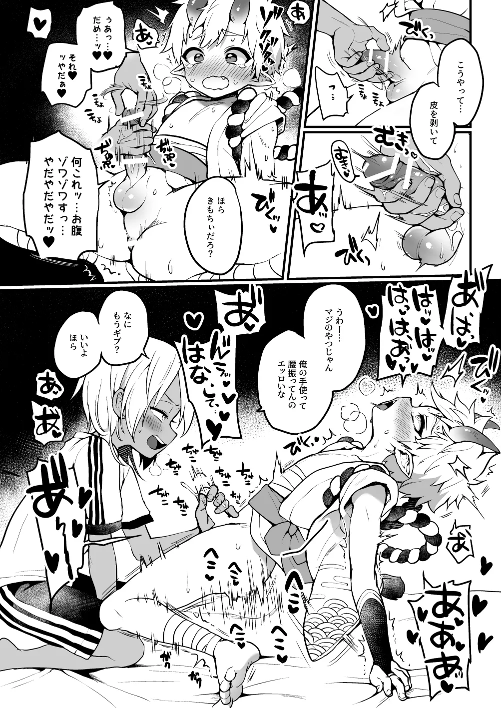 Naisho no youkai monogatari page 8 full
