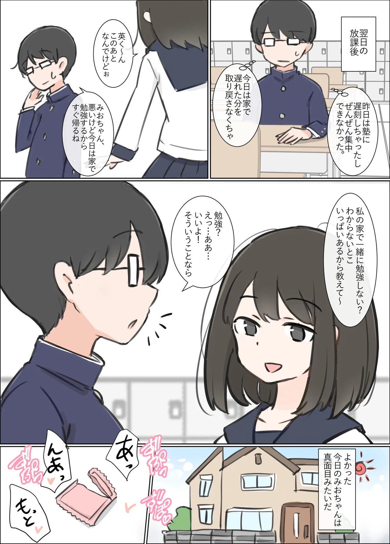 o baka de etti daisu ki na kanozyo ga yuuwaku si te ki ta node benkyou ni syuutyuu deki mase n desi ta page 8 full