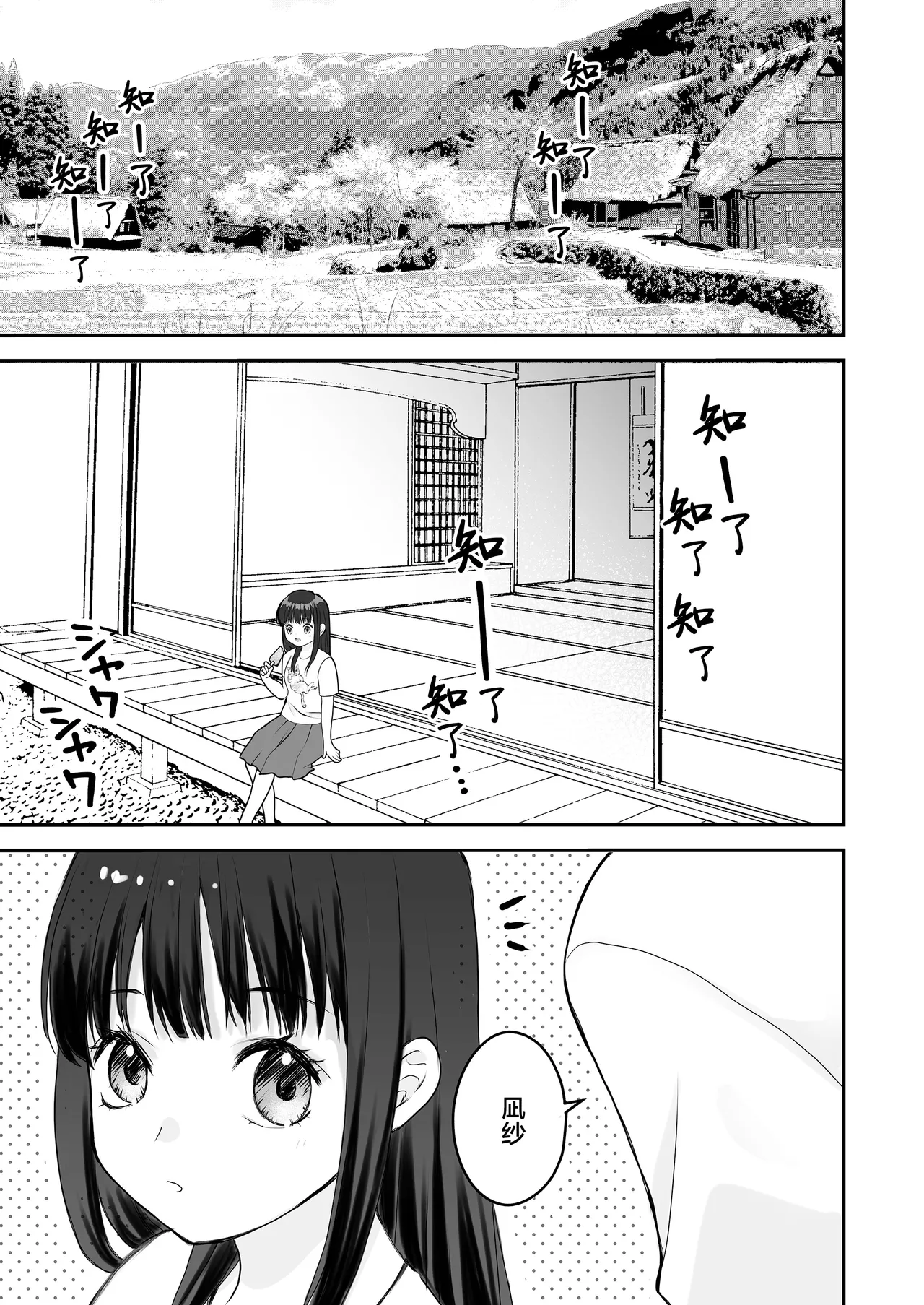 mayohiga ni sumu kaii ~ ookamisamano nie ninarimashite ~ | 栖居山间宅邸的妖异～沦为狼神祭品～ page 4 full