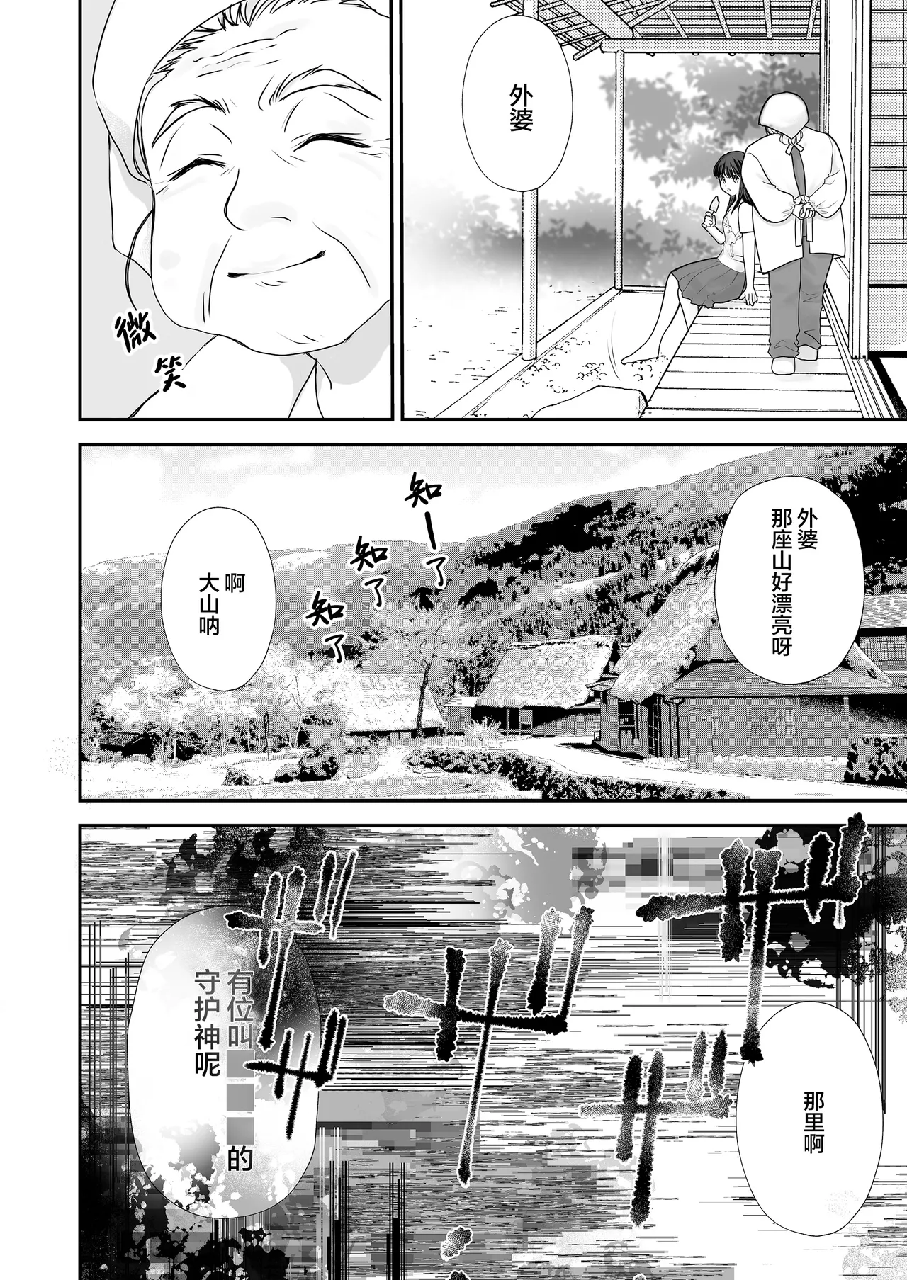 mayohiga ni sumu kaii ~ ookamisamano nie ninarimashite ~ | 栖居山间宅邸的妖异～沦为狼神祭品～ page 5 full