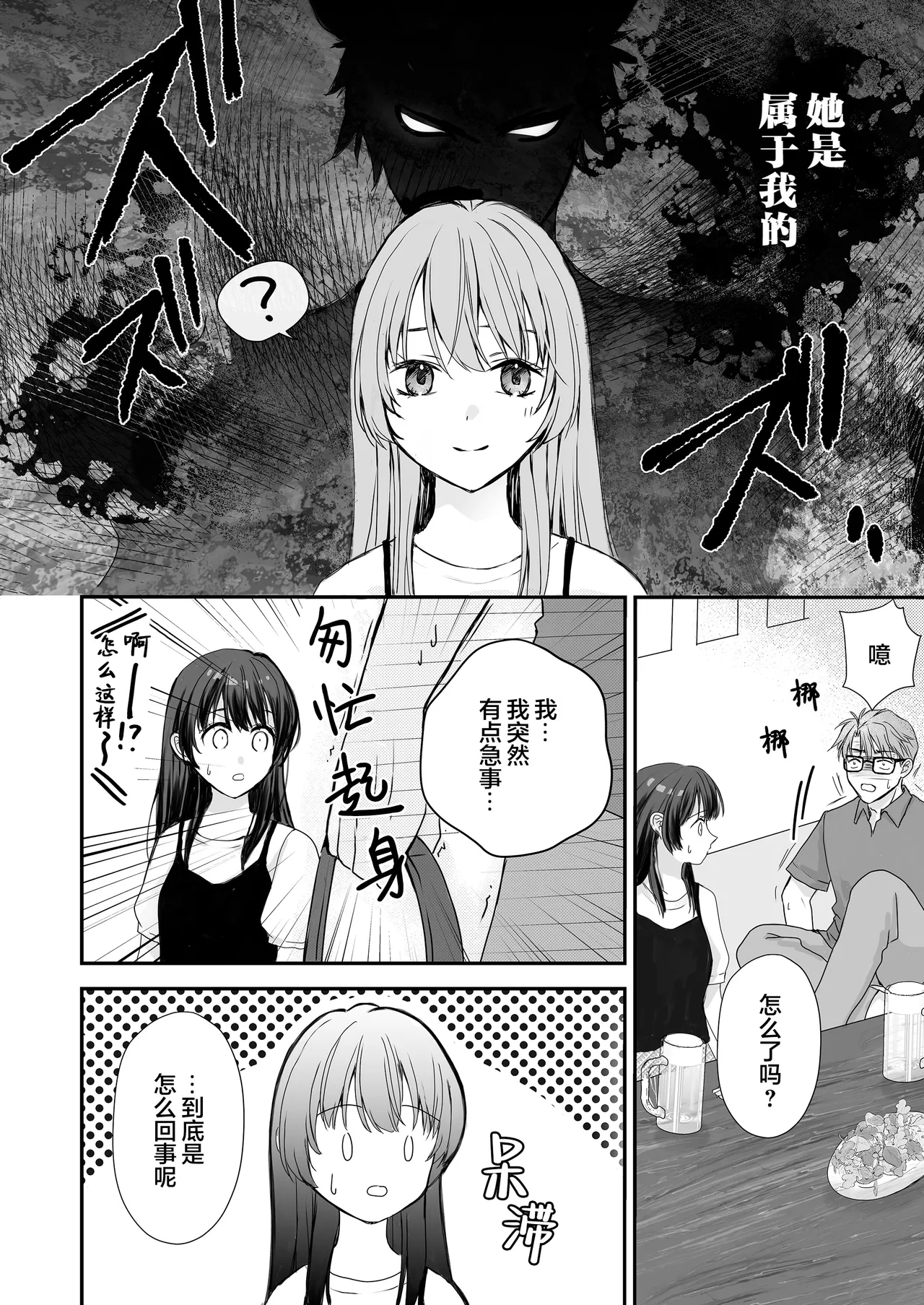mayohiga ni sumu kaii ~ ookamisamano nie ninarimashite ~ | 栖居山间宅邸的妖异～沦为狼神祭品～ page 9 full