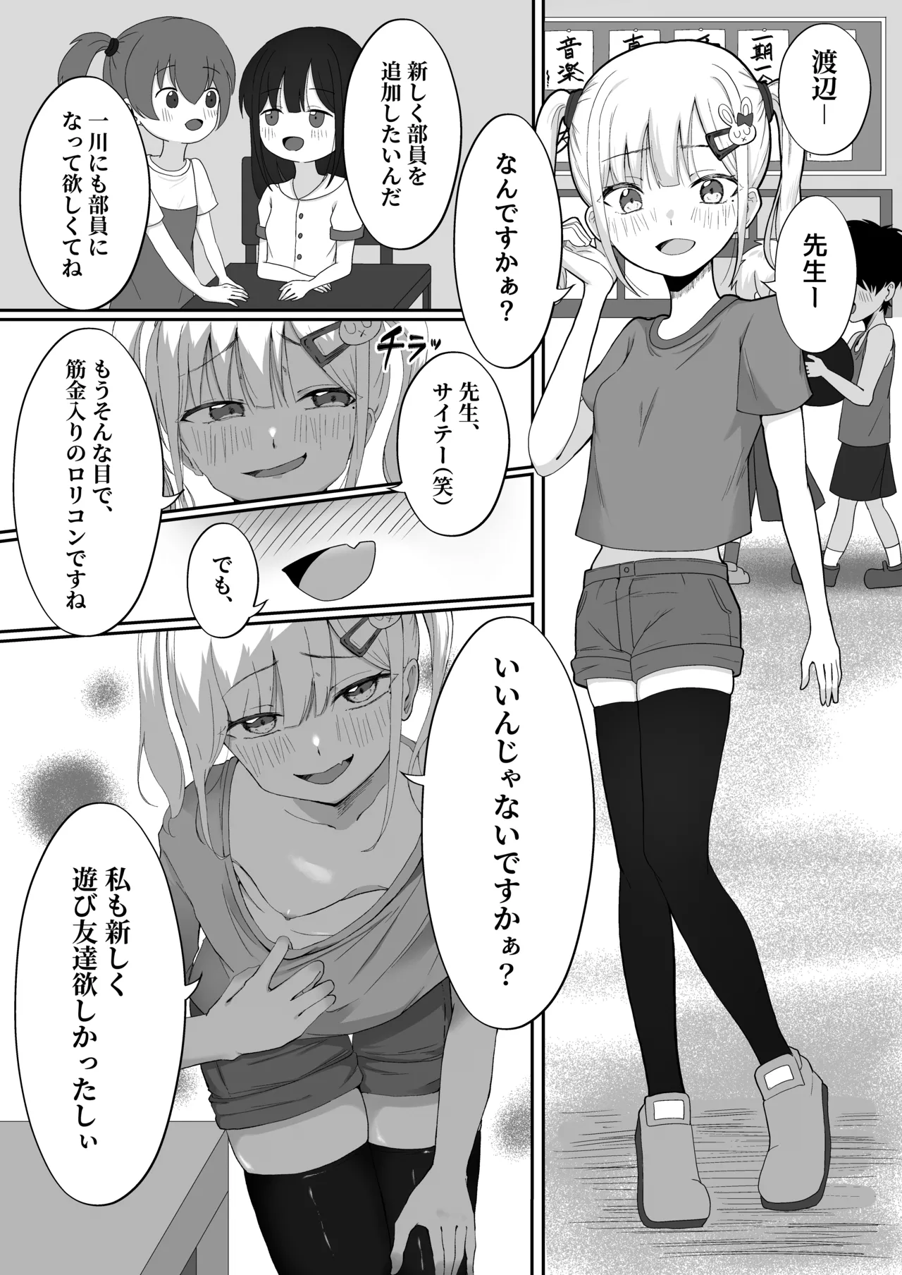 れくぱこっ！ page 3 full