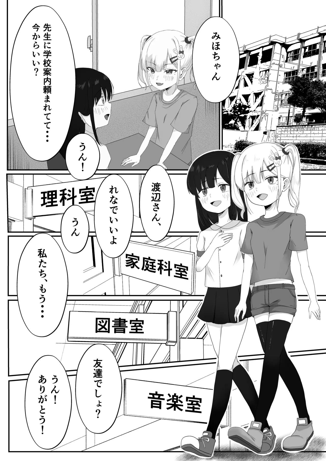 れくぱこっ！ page 4 full