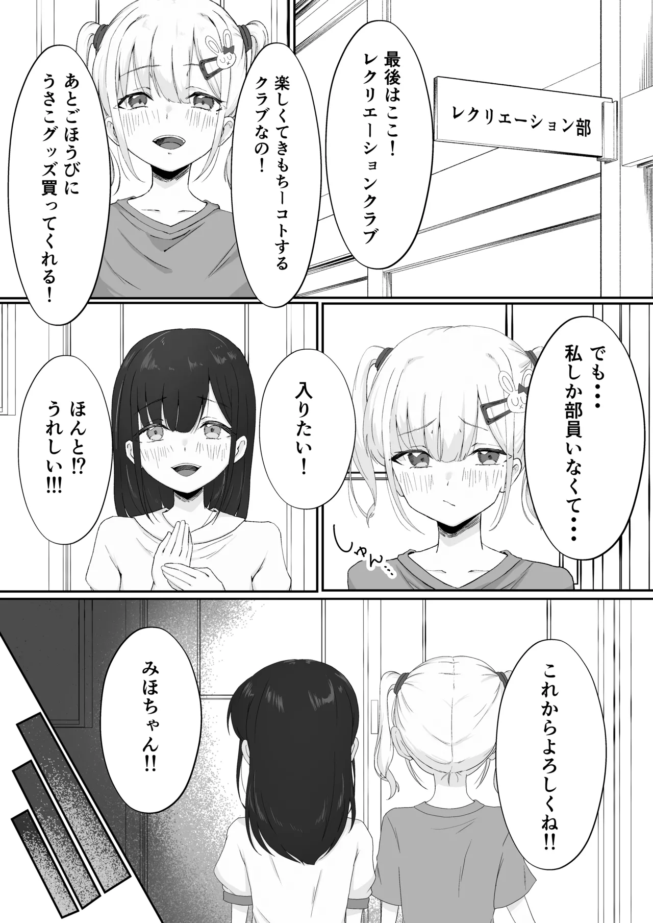 れくぱこっ！ page 5 full