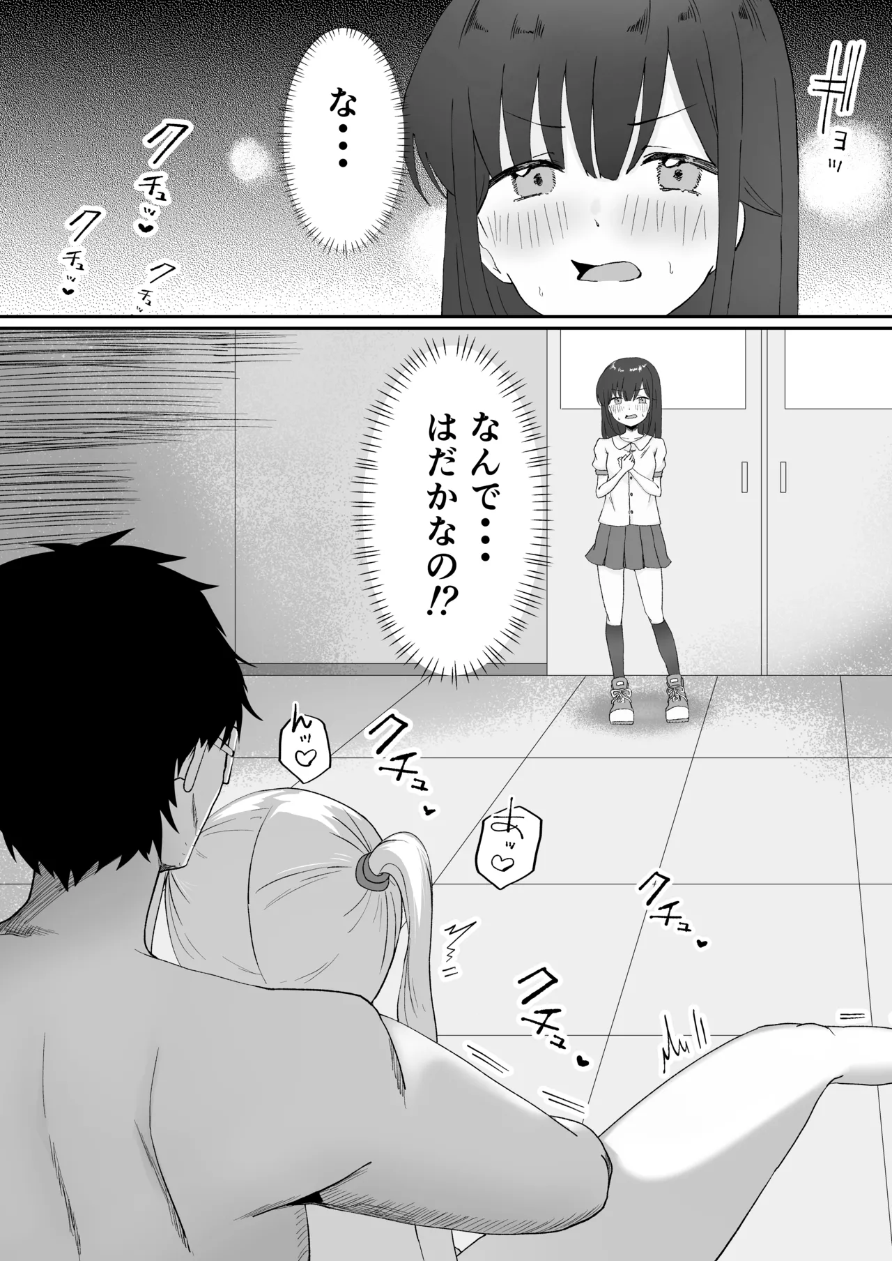 れくぱこっ！ page 6 full