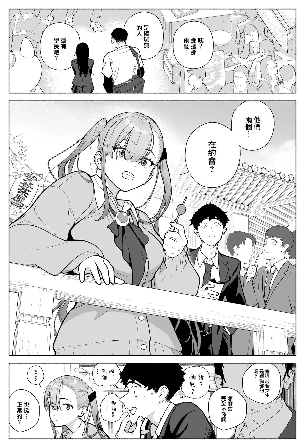 Ichigun Joshi, Gyakuten Seme Sareru ~Namaiki Kouhai JK ga Sekimen Shuuchi de Nigun Danshi ni Chinkobi Ingo o Renpatsu page 3 full