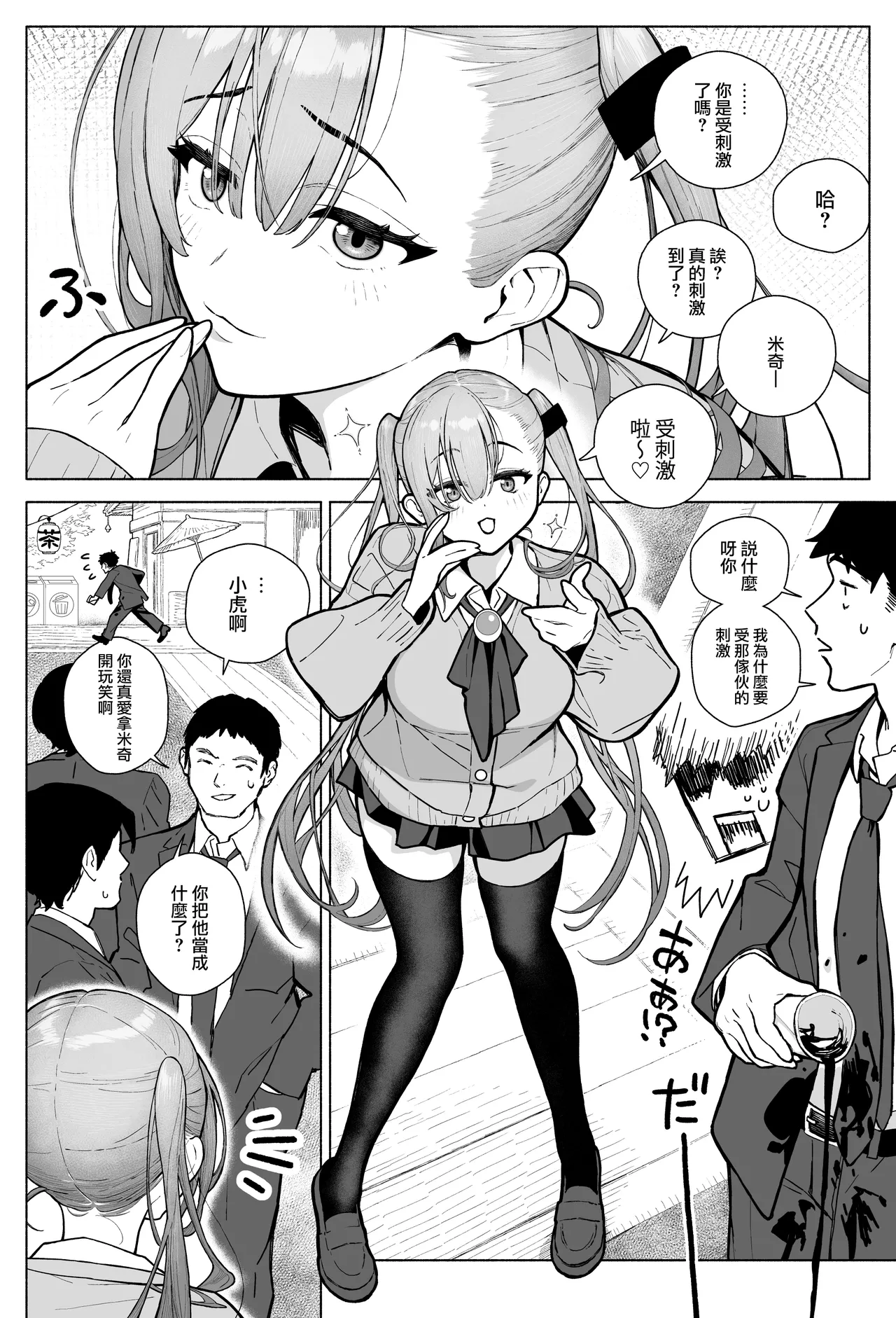 Ichigun Joshi, Gyakuten Seme Sareru ~Namaiki Kouhai JK ga Sekimen Shuuchi de Nigun Danshi ni Chinkobi Ingo o Renpatsu page 4 full