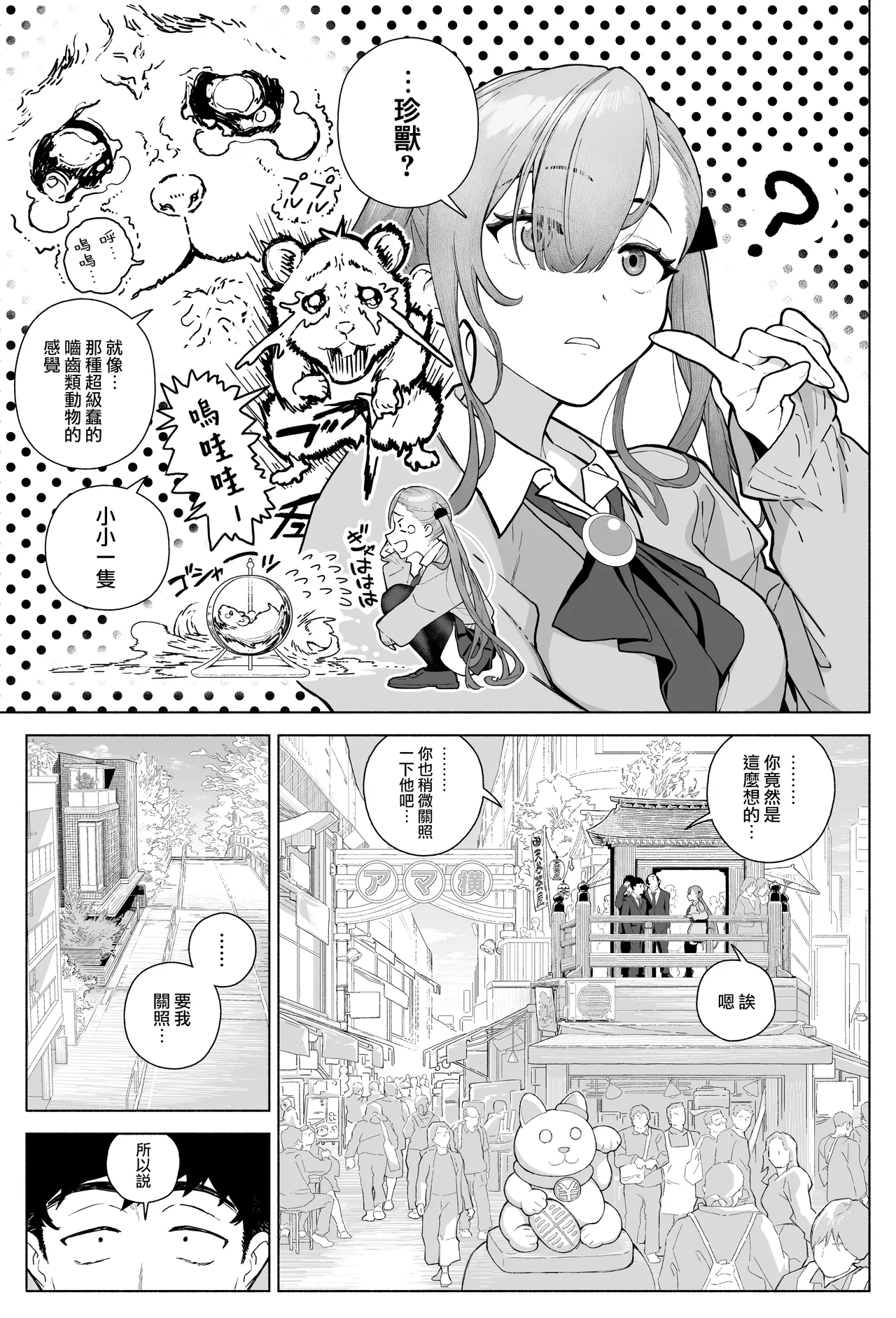 Ichigun Joshi, Gyakuten Seme Sareru ~Namaiki Kouhai JK ga Sekimen Shuuchi de Nigun Danshi ni Chinkobi Ingo o Renpatsu page 5 full