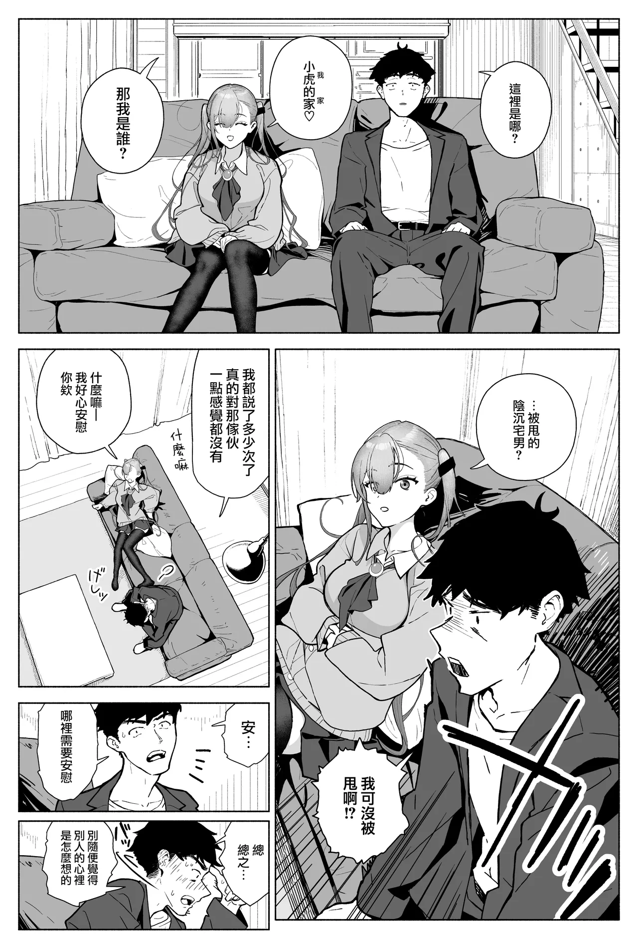 Ichigun Joshi, Gyakuten Seme Sareru ~Namaiki Kouhai JK ga Sekimen Shuuchi de Nigun Danshi ni Chinkobi Ingo o Renpatsu page 6 full