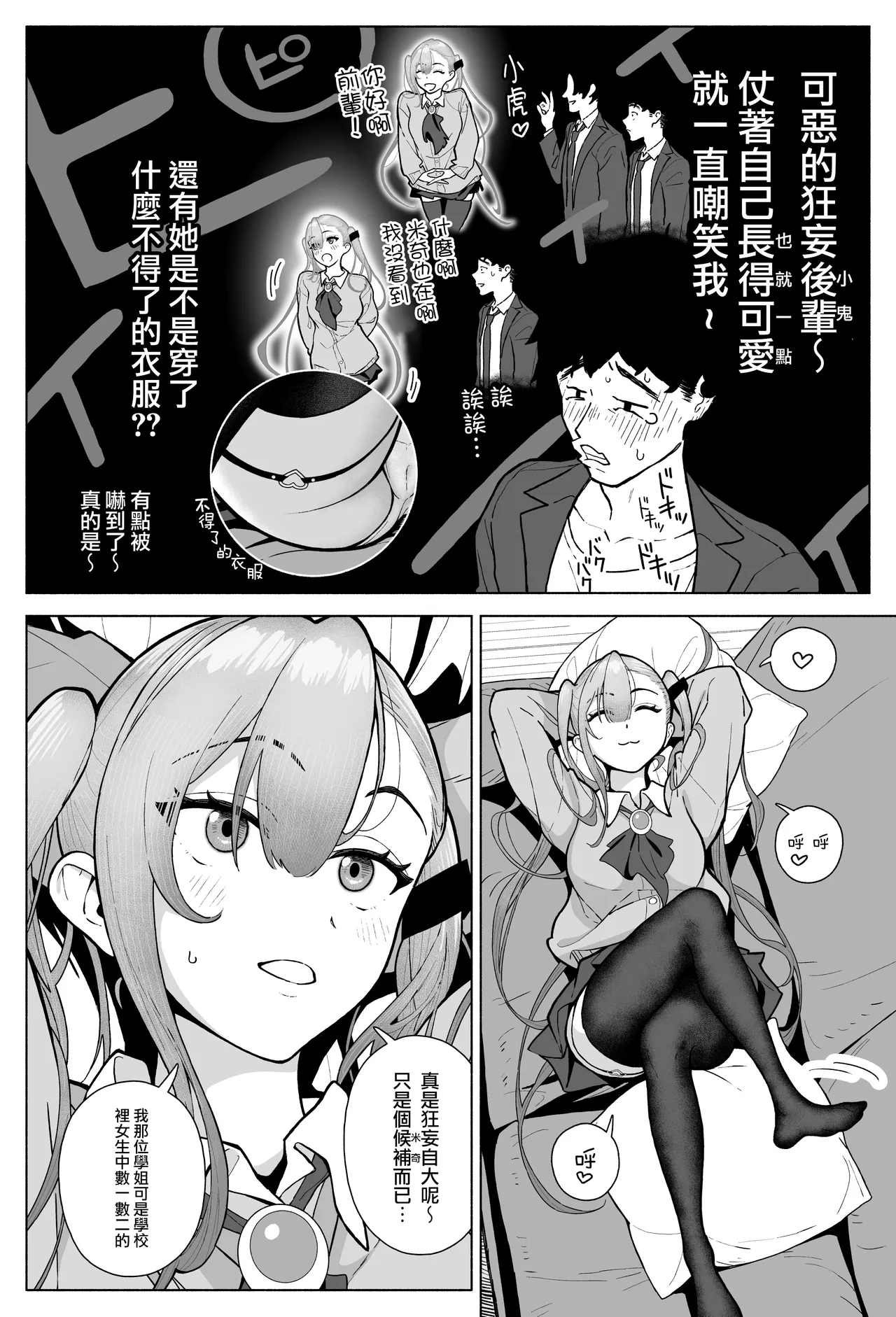 Ichigun Joshi, Gyakuten Seme Sareru ~Namaiki Kouhai JK ga Sekimen Shuuchi de Nigun Danshi ni Chinkobi Ingo o Renpatsu page 8 full