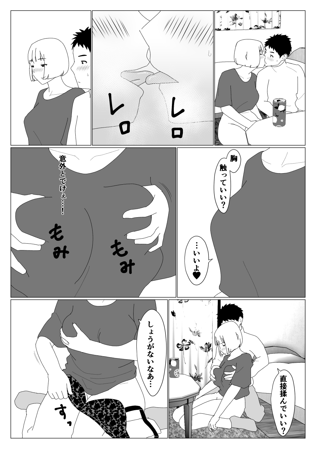 Matchinguapuri de hajimete kanojo ga dekitanoni page 8 full